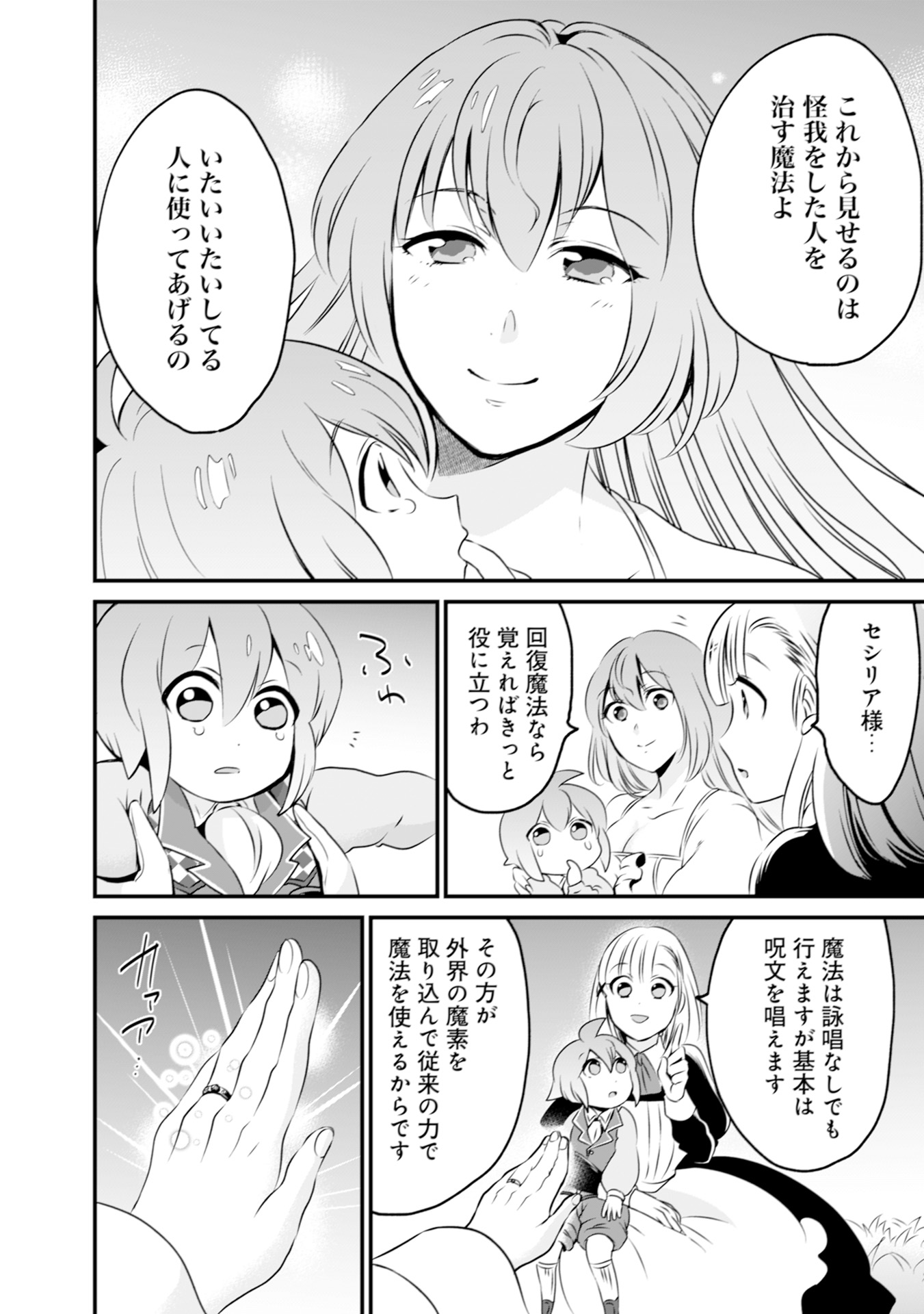 WILL-SAMA WA KYOU MO MAHOU DE ASONDEIMASU. - RAW Chapter 3 - Page 6