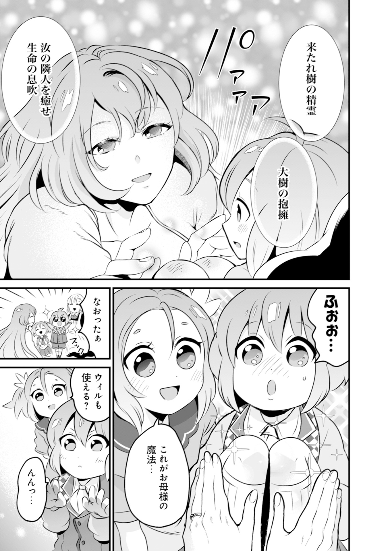 WILL-SAMA WA KYOU MO MAHOU DE ASONDEIMASU. - RAW Chapter 3 - Page 7