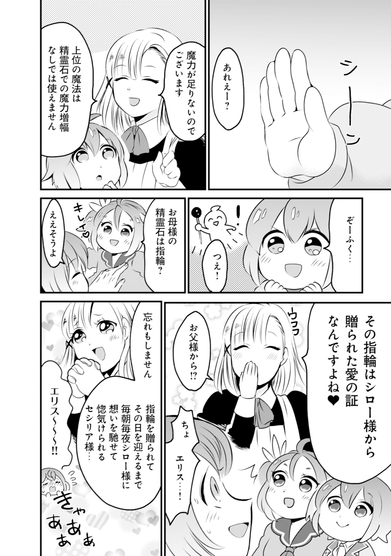 WILL-SAMA WA KYOU MO MAHOU DE ASONDEIMASU. - RAW Chapter 3 - Page 8
