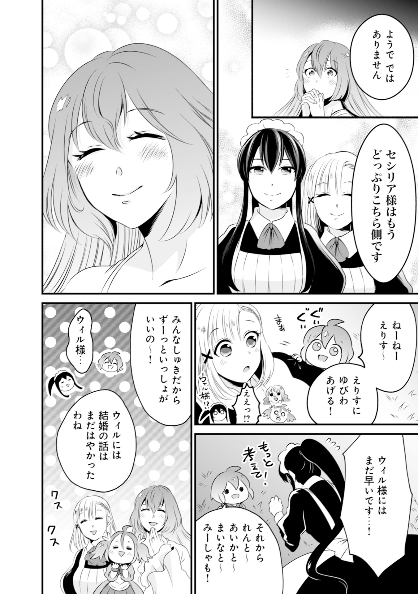 WILL-SAMA WA KYOU MO MAHOU DE ASONDEIMASU. - RAW Chapter 3 - Page 10