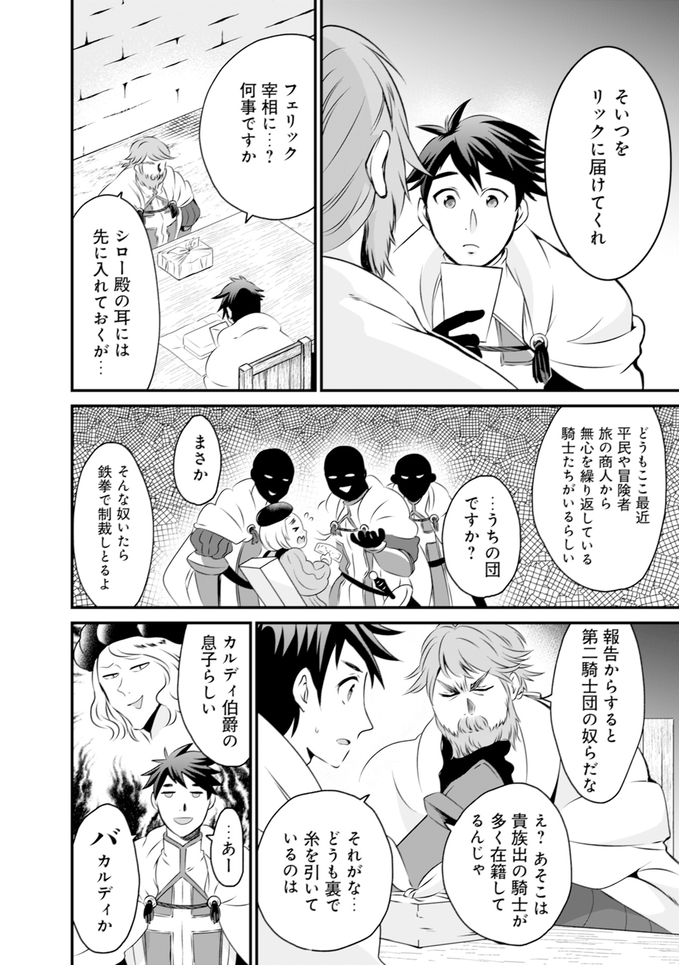 WILL-SAMA WA KYOU MO MAHOU DE ASONDEIMASU. - RAW Chapter 3 - Page 12