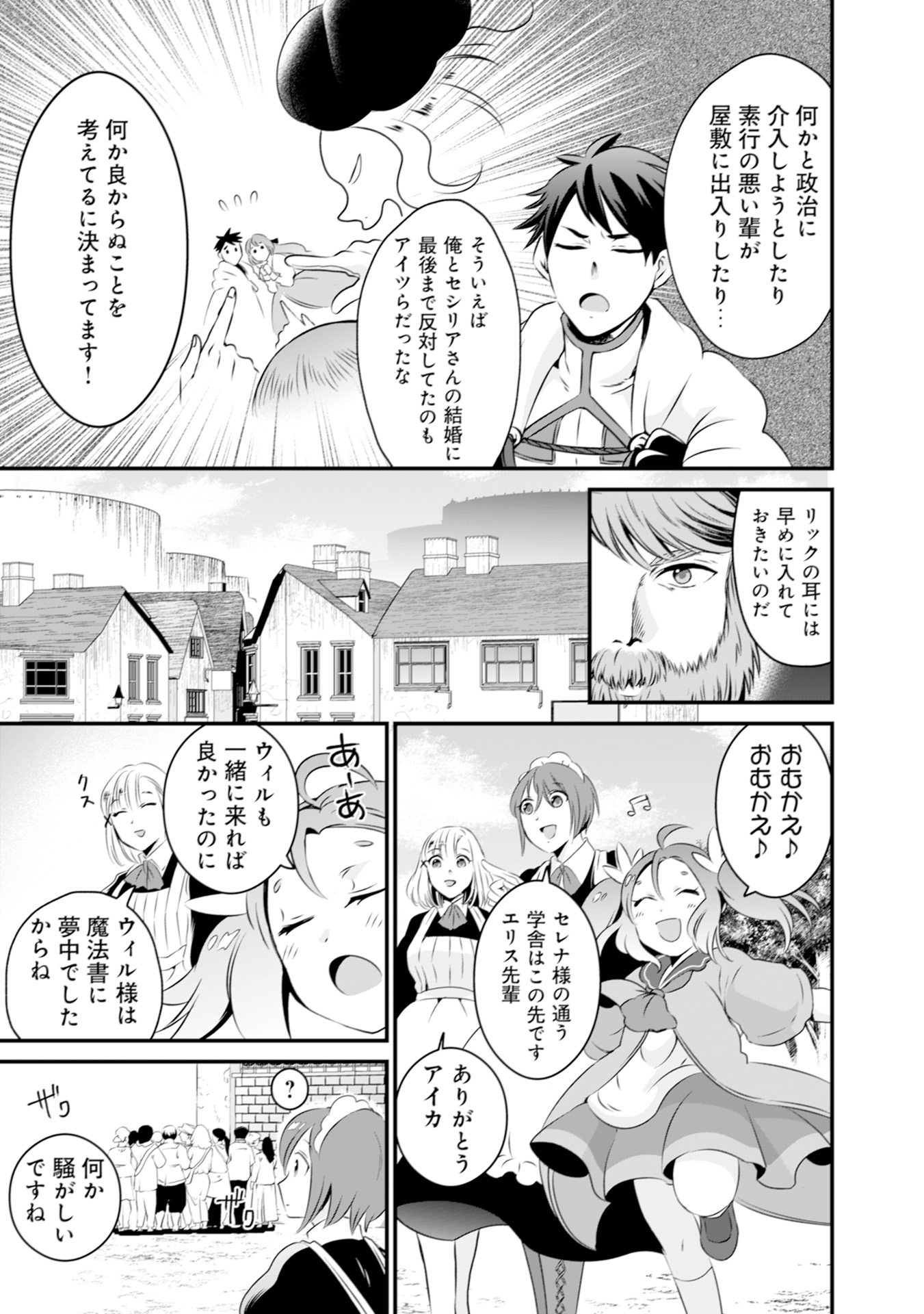 WILL-SAMA WA KYOU MO MAHOU DE ASONDEIMASU. - RAW Chapter 3 - Page 13