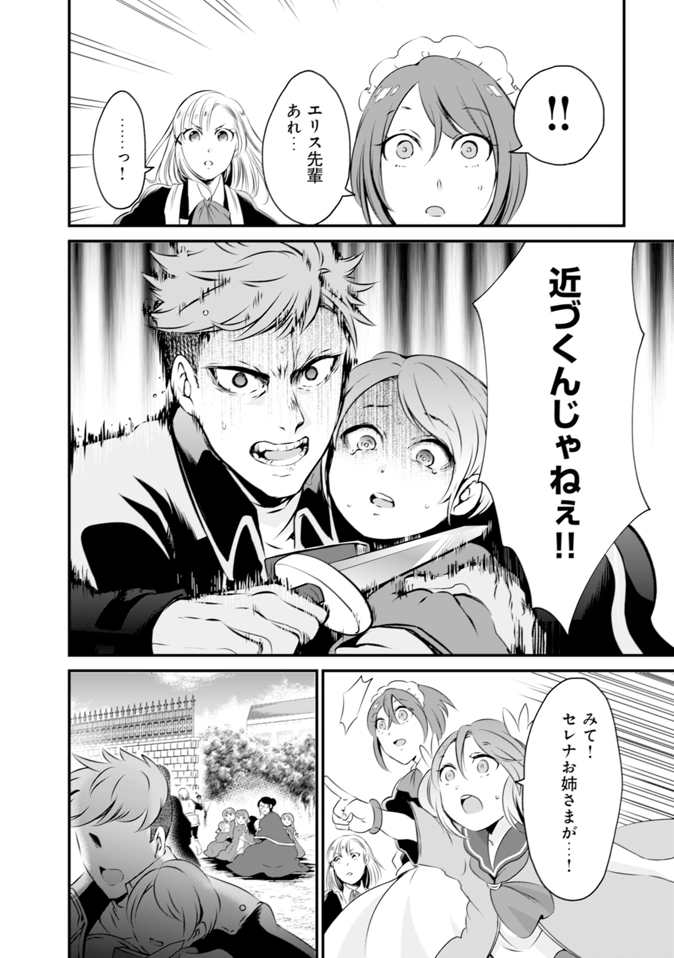 WILL-SAMA WA KYOU MO MAHOU DE ASONDEIMASU. - RAW Chapter 3 - Page 14