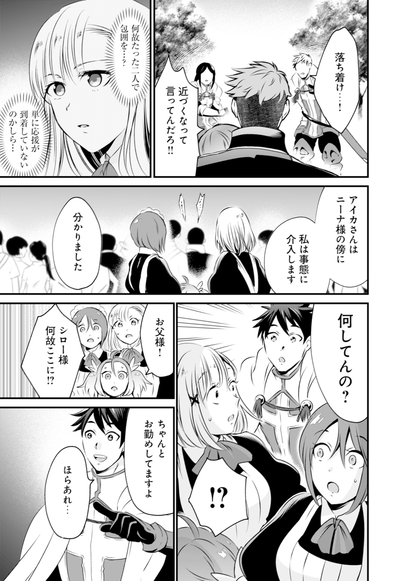 WILL-SAMA WA KYOU MO MAHOU DE ASONDEIMASU. - RAW Chapter 3 - Page 15