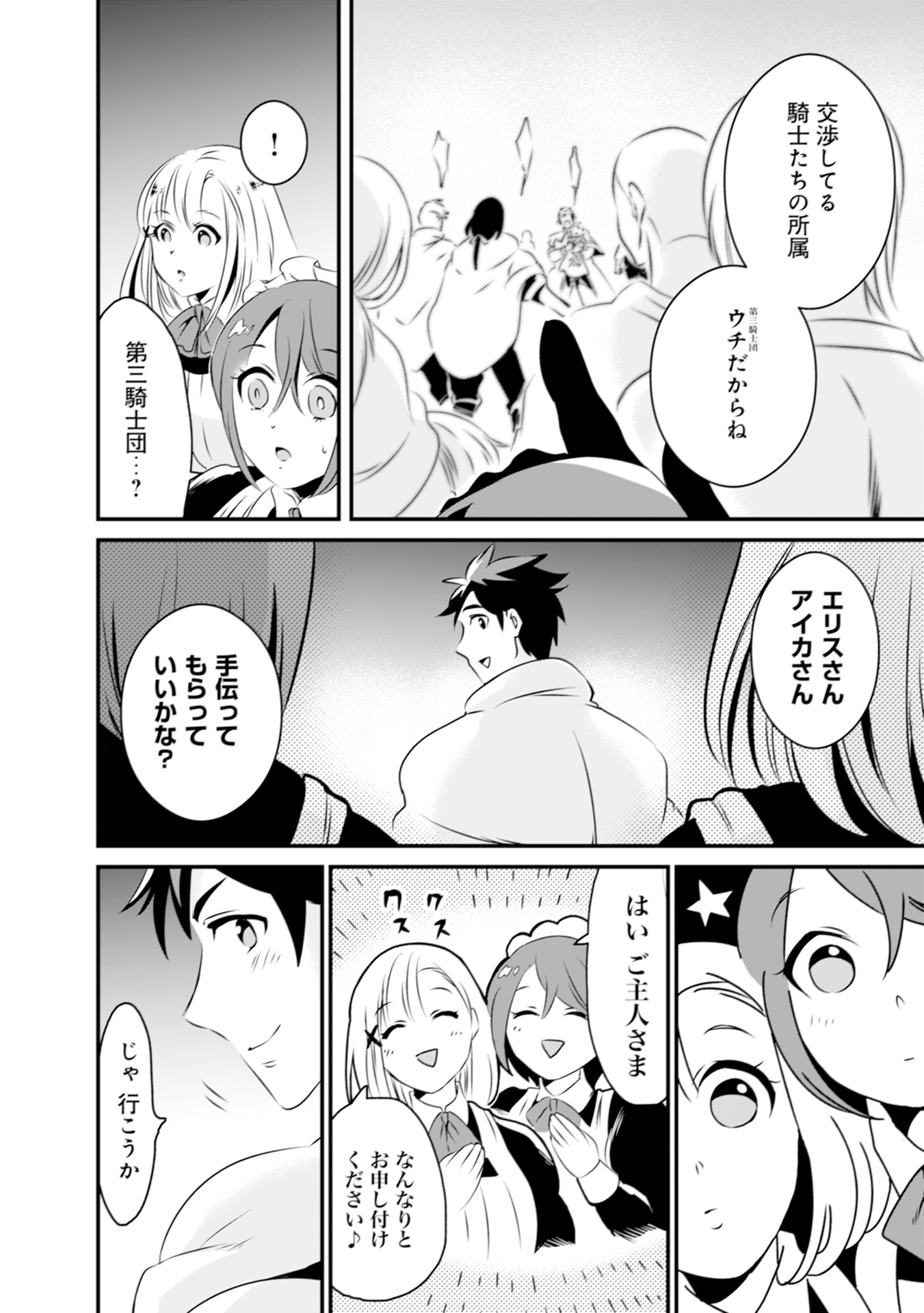 WILL-SAMA WA KYOU MO MAHOU DE ASONDEIMASU. - RAW Chapter 3 - Page 16
