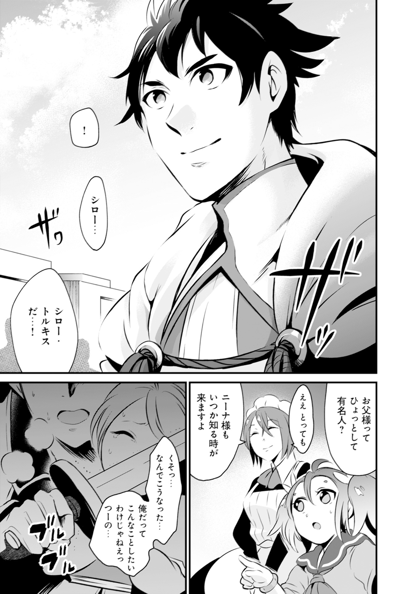WILL-SAMA WA KYOU MO MAHOU DE ASONDEIMASU. - RAW Chapter 3 - Page 17