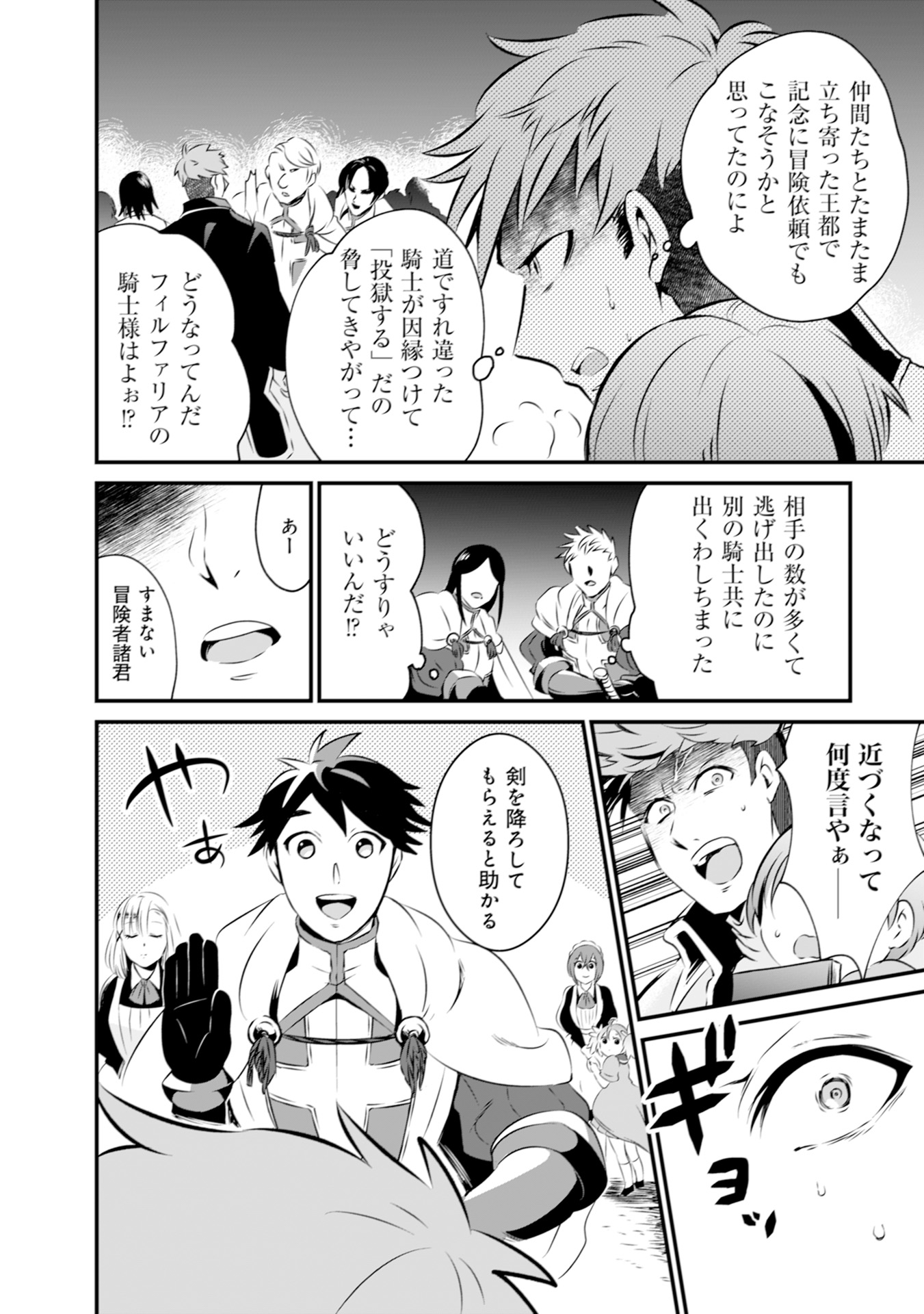 WILL-SAMA WA KYOU MO MAHOU DE ASONDEIMASU. - RAW Chapter 3 - Page 18