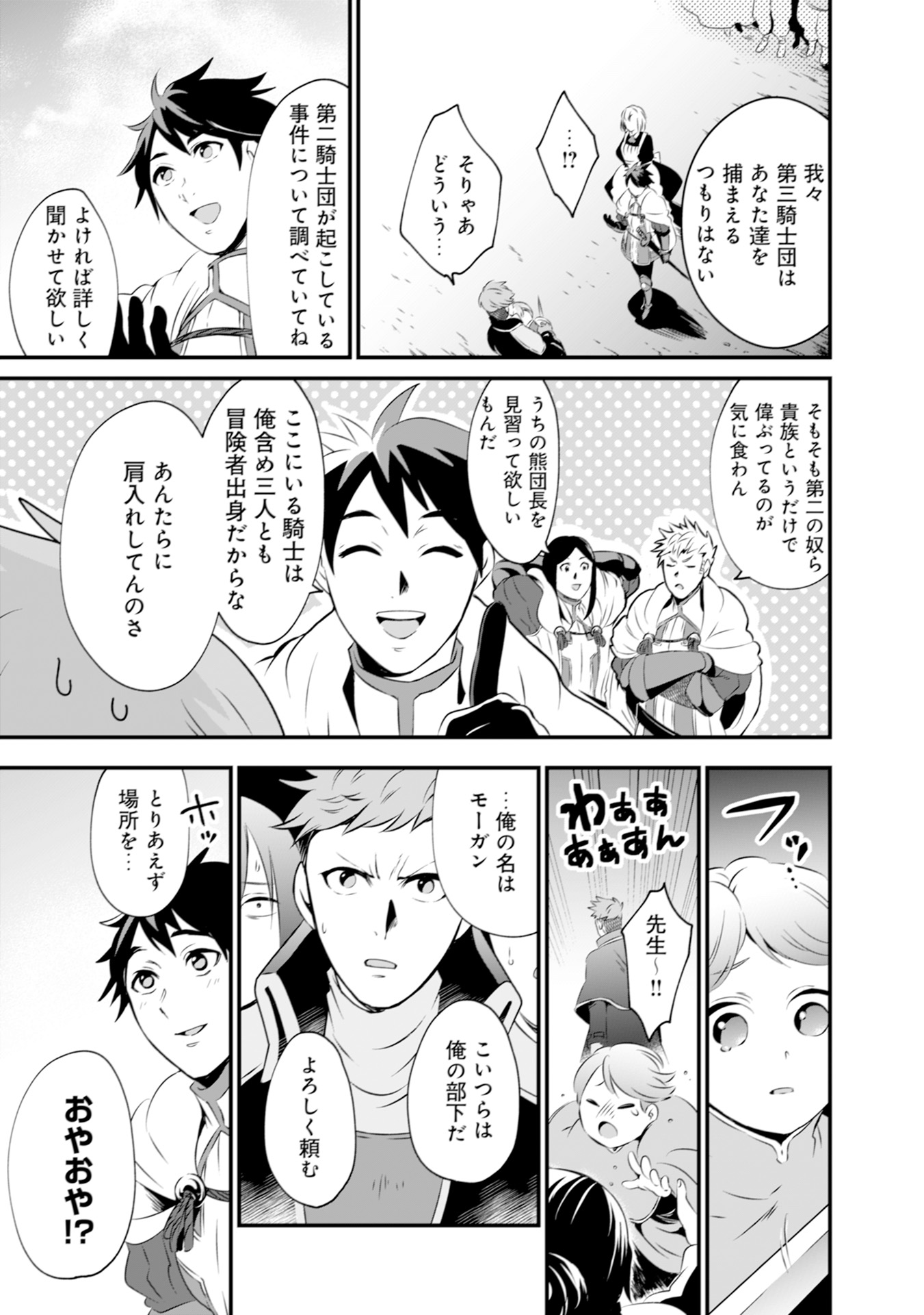 WILL-SAMA WA KYOU MO MAHOU DE ASONDEIMASU. - RAW Chapter 3 - Page 19