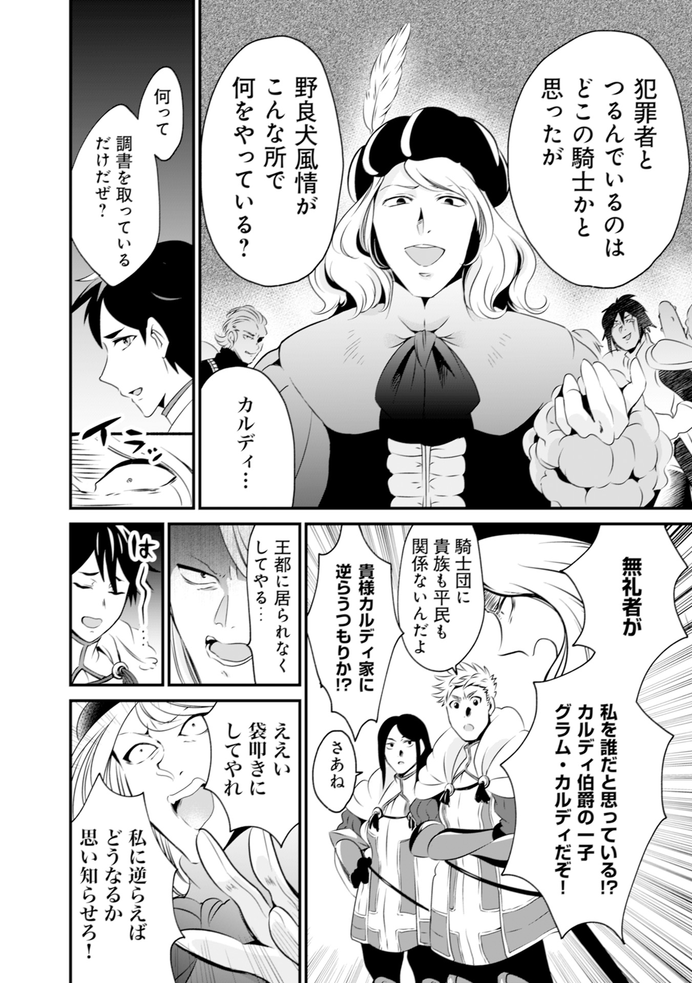 WILL-SAMA WA KYOU MO MAHOU DE ASONDEIMASU. - RAW Chapter 3 - Page 20