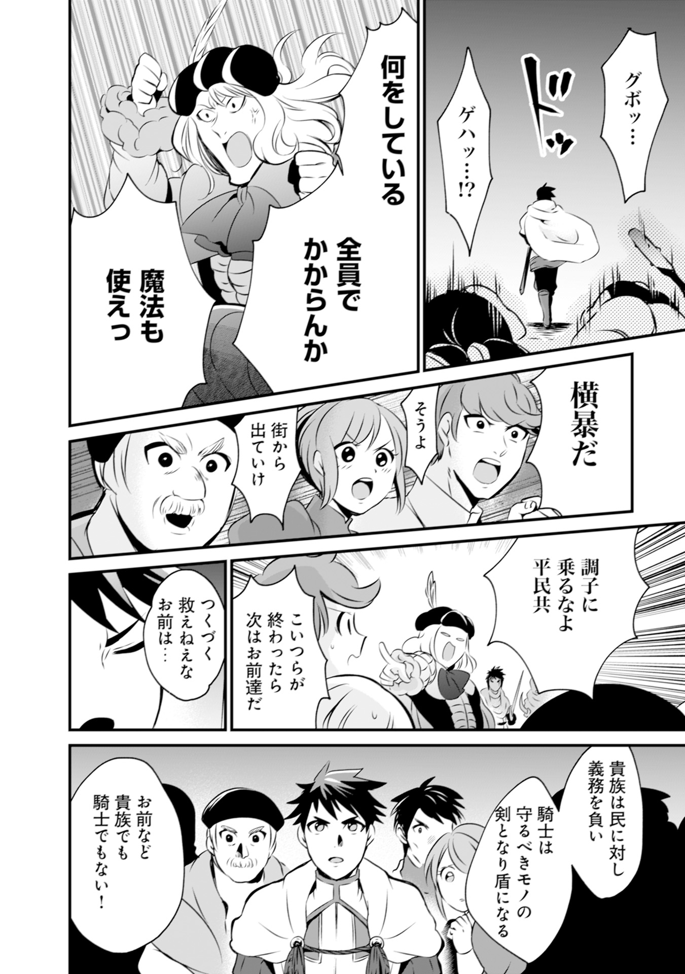 WILL-SAMA WA KYOU MO MAHOU DE ASONDEIMASU. - RAW Chapter 3 - Page 22