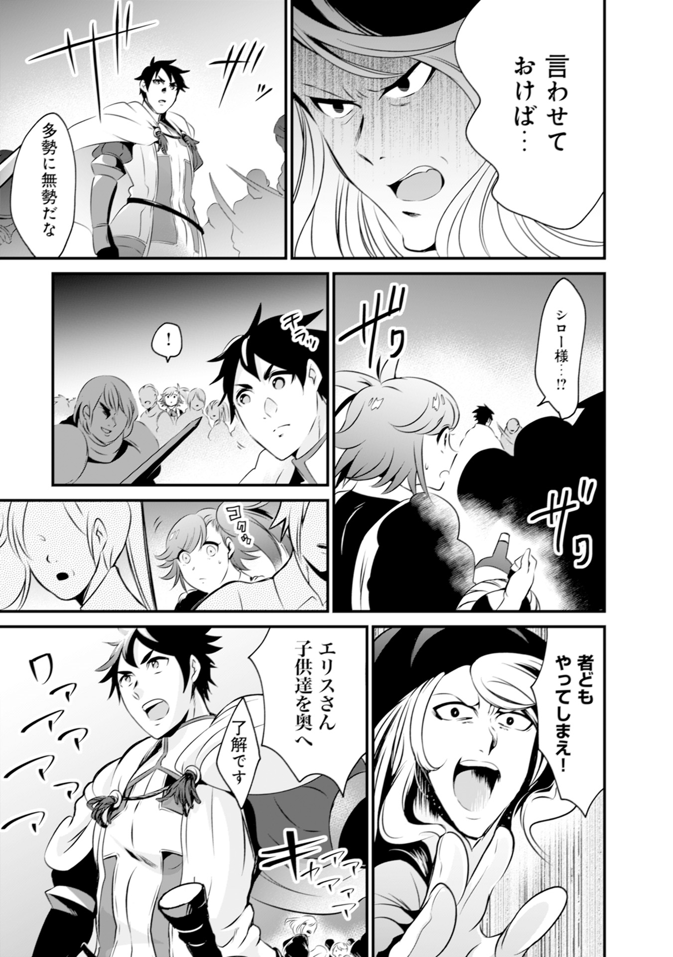 WILL-SAMA WA KYOU MO MAHOU DE ASONDEIMASU. - RAW Chapter 3 - Page 23