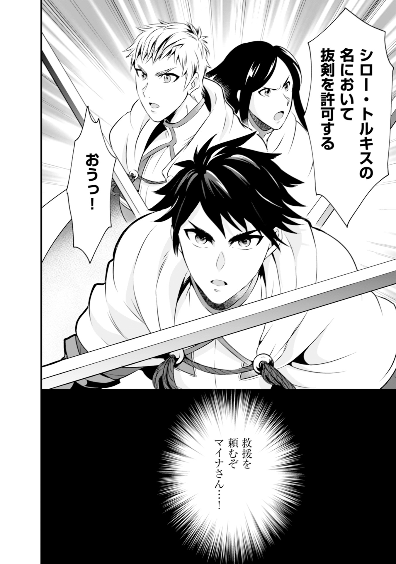 WILL-SAMA WA KYOU MO MAHOU DE ASONDEIMASU. - RAW Chapter 3 - Page 24