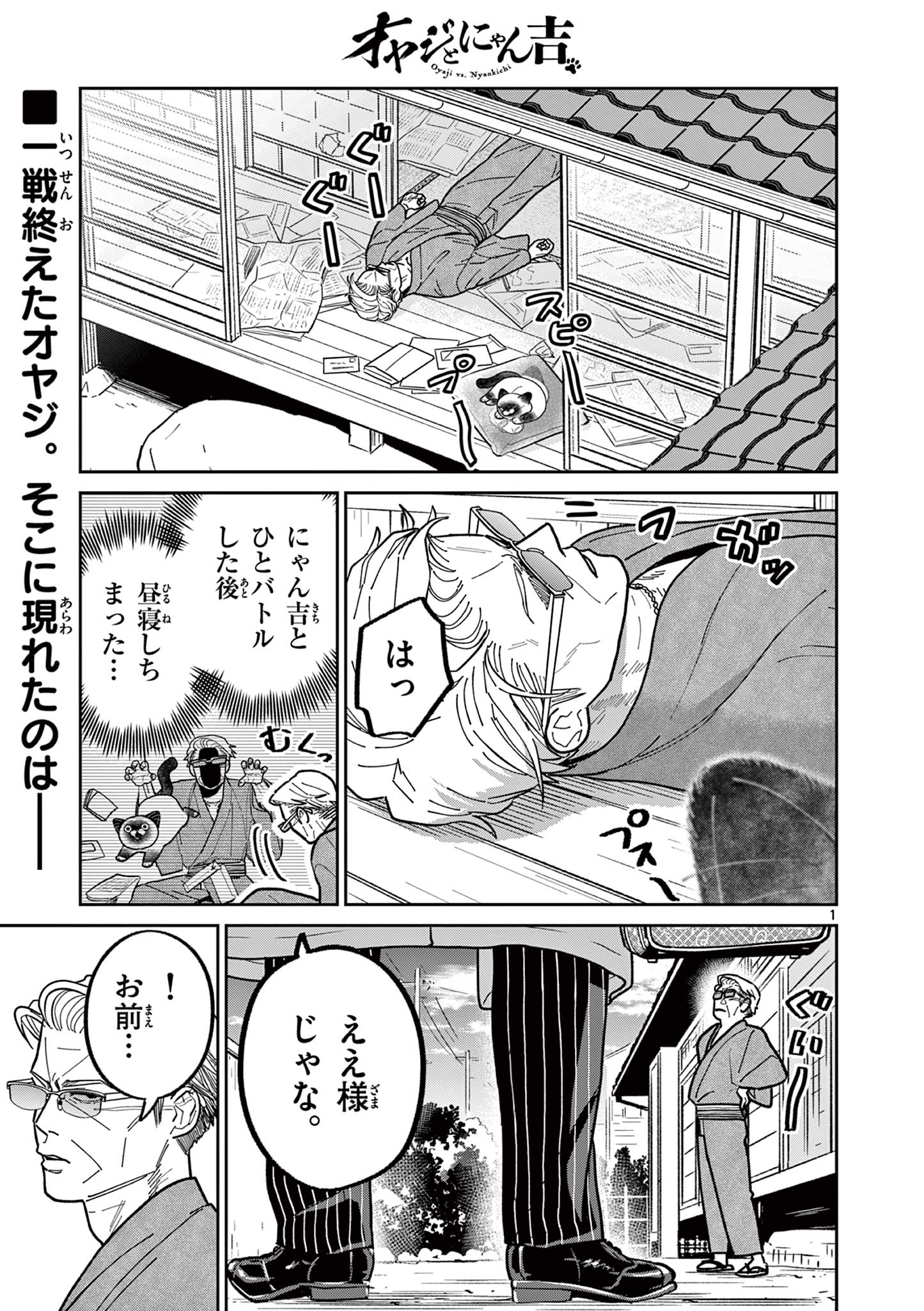 OJI-SAN TO NYANKICHI Chapter 19 page 1 - nihonkuni.com