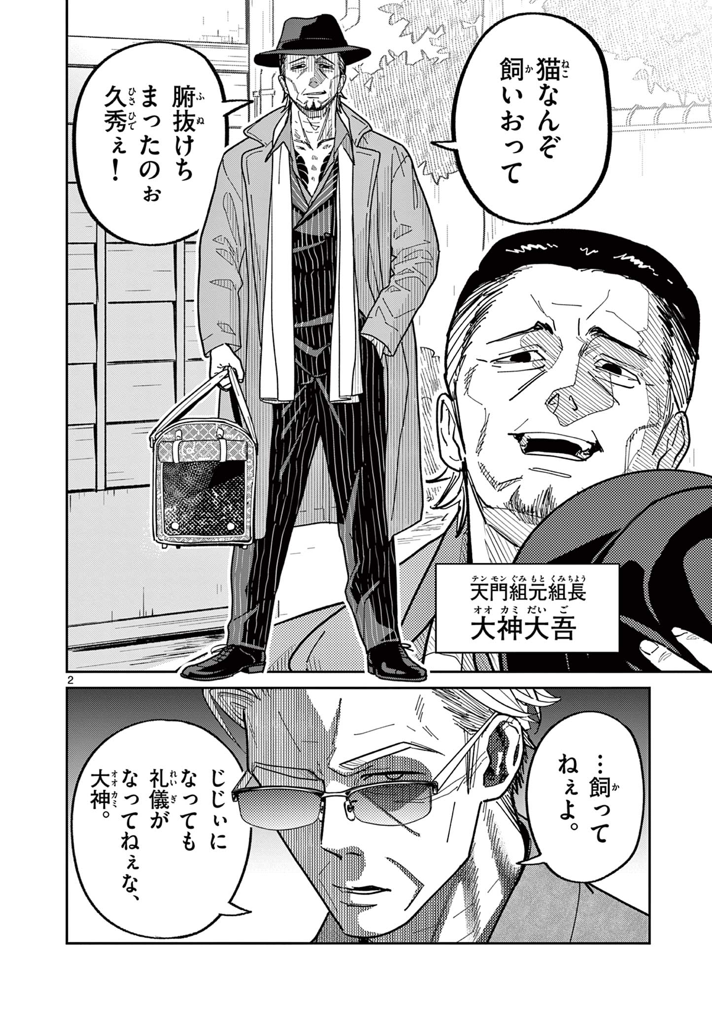 OJI-SAN TO NYANKICHI Chapter 19 page 2 - nihonkuni.com