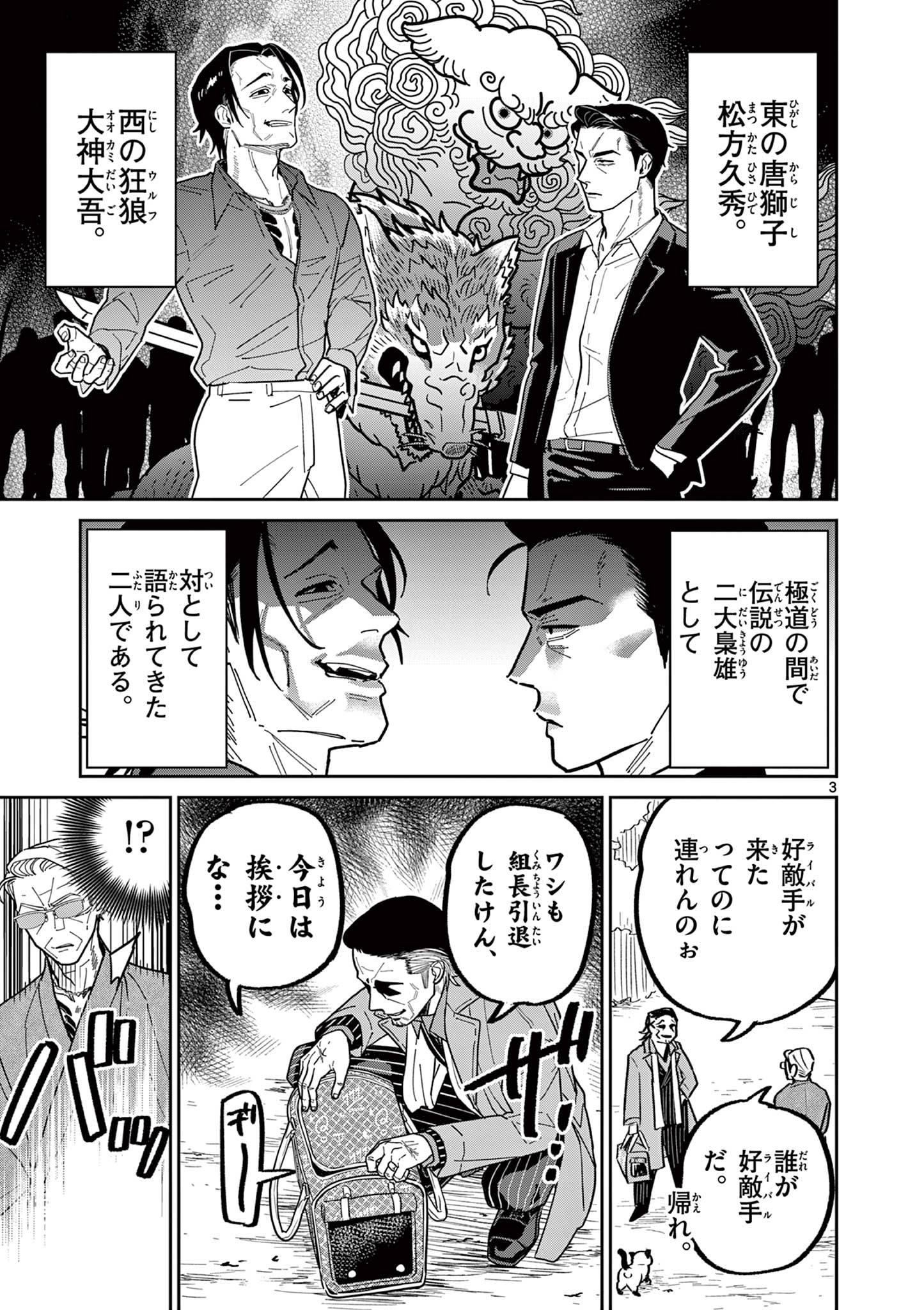 OJI-SAN TO NYANKICHI Chapter 19 page 3 - nihonkuni.com