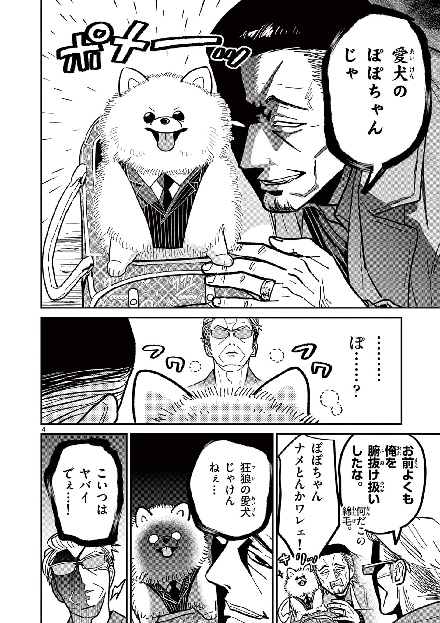 OJI-SAN TO NYANKICHI Chapter 19 page 4 - nihonkuni.com