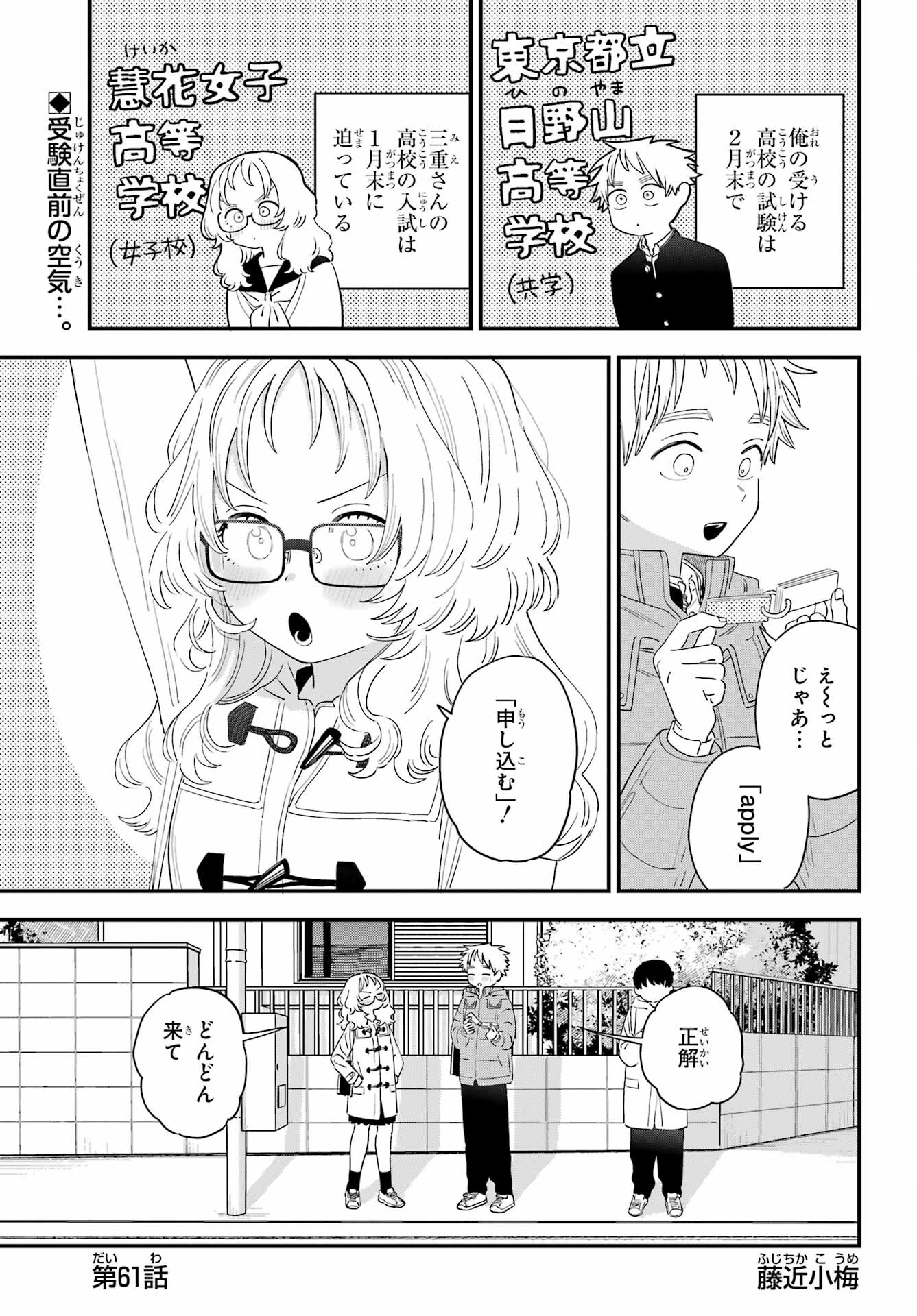 Suki na Ko ga Megane wo Wasureta Chap 61 - Pic 1