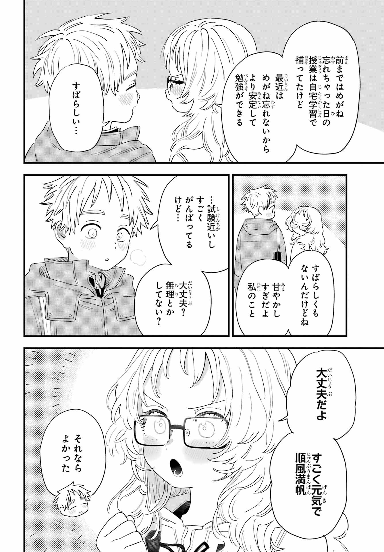 Suki na Ko ga Megane wo Wasureta Chap 61 - Pic 2