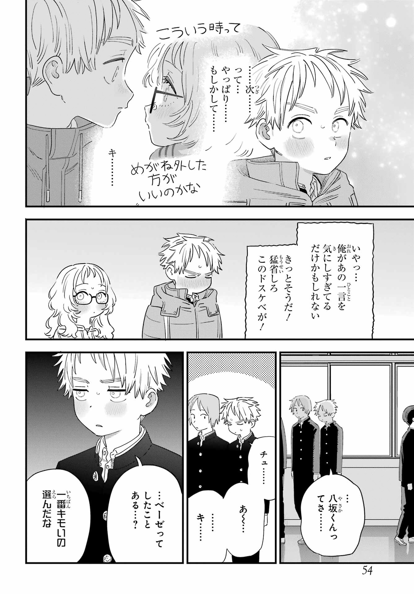 Suki na Ko ga Megane wo Wasureta Chap 61 - Pic 4