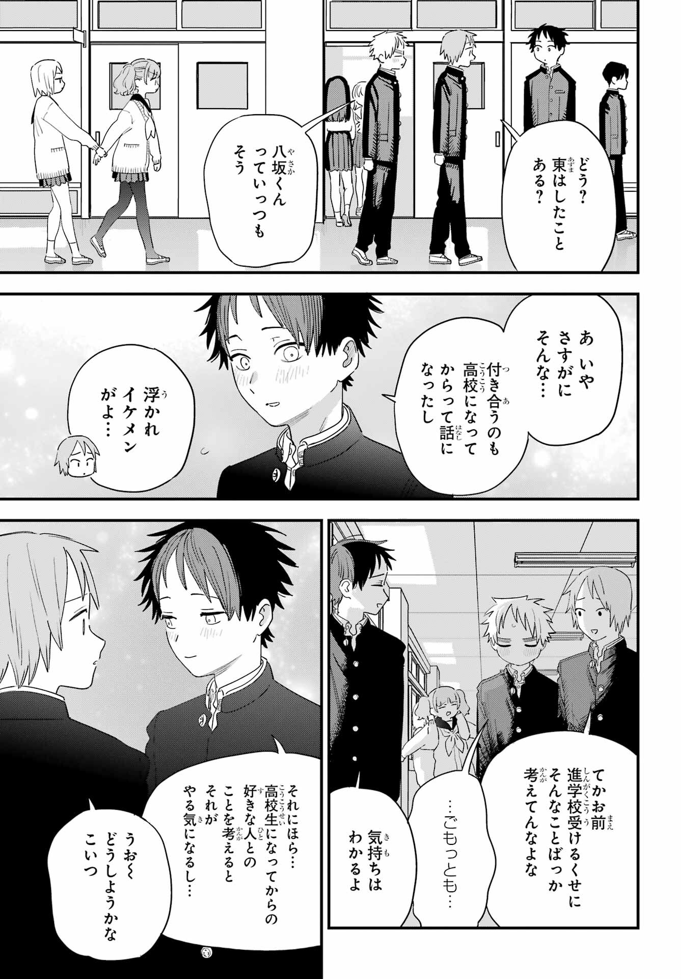 Suki na Ko ga Megane wo Wasureta Chap 61 - Pic 5