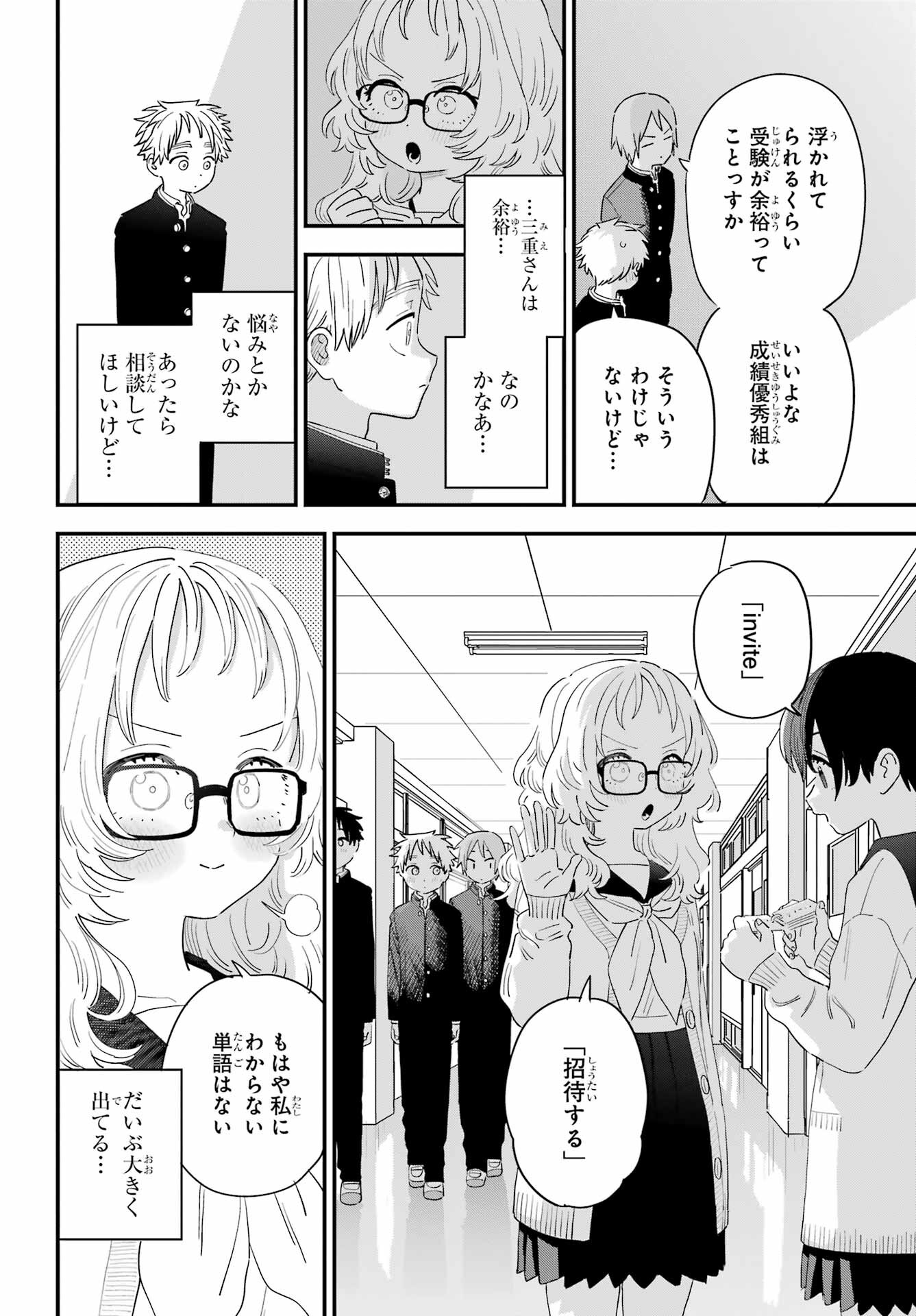 Suki na Ko ga Megane wo Wasureta Chap 61 - Pic 6