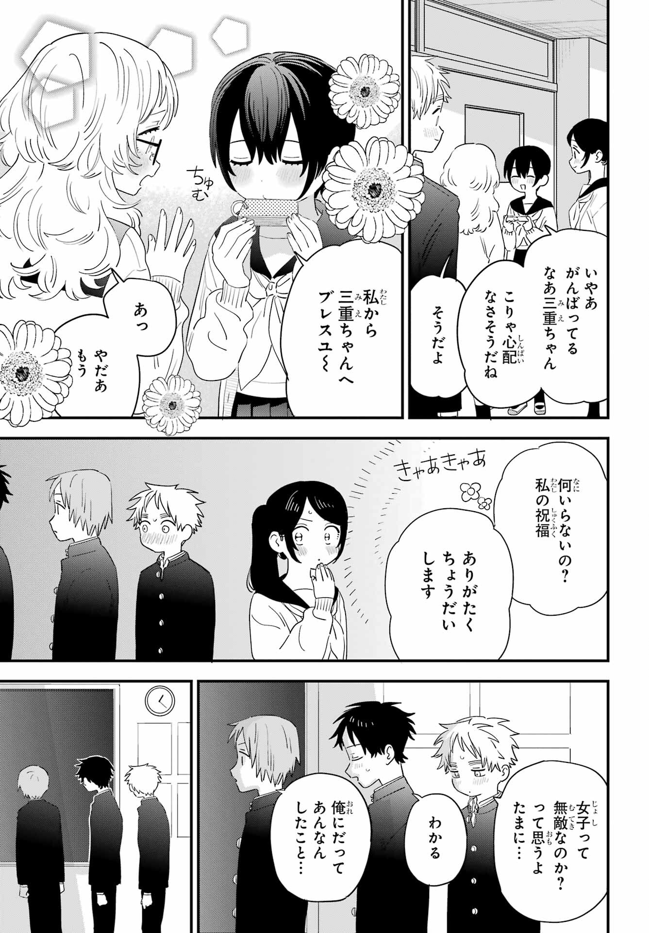 Suki na Ko ga Megane wo Wasureta Chap 61 - Pic 7