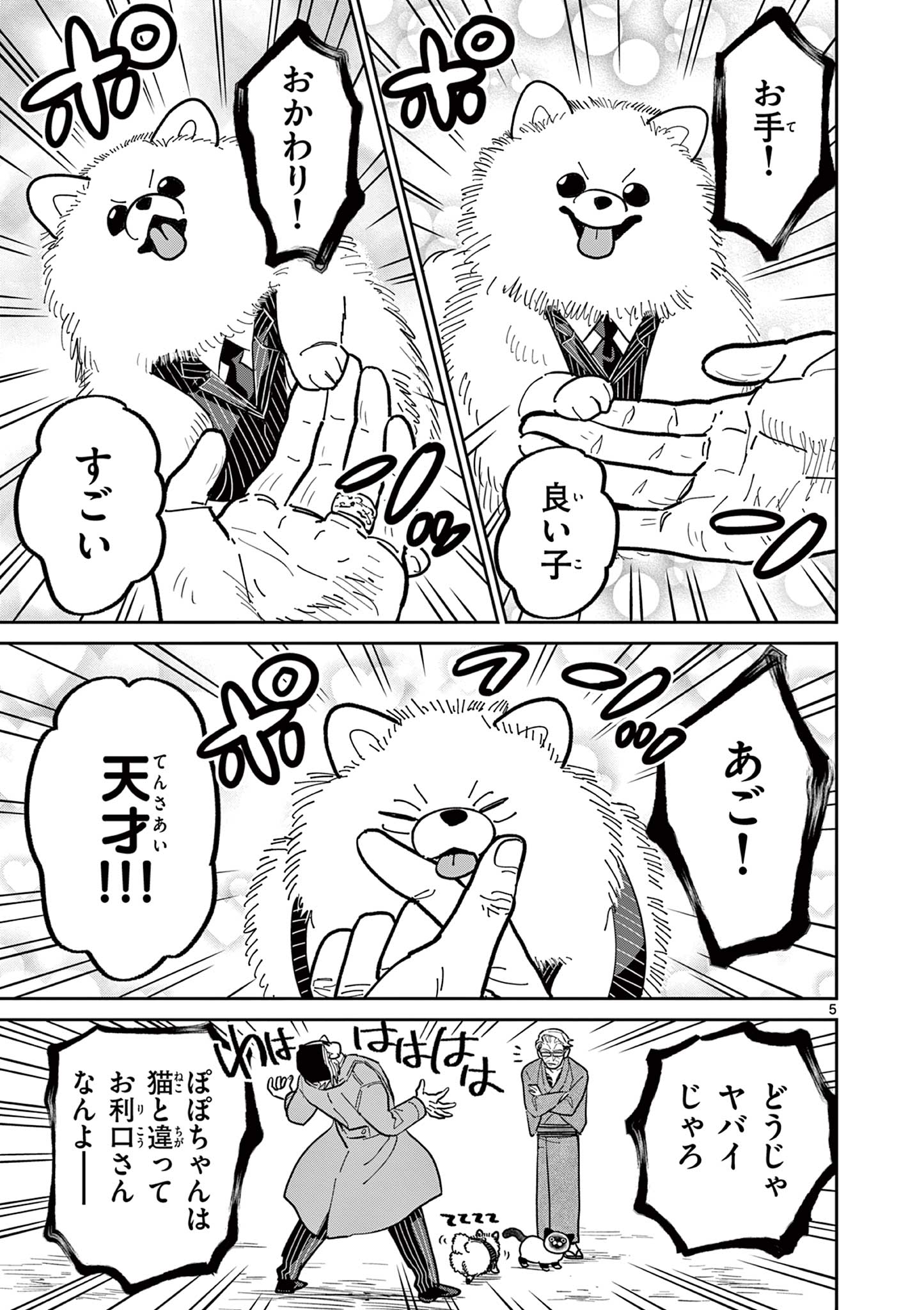 OJI-SAN TO NYANKICHI Chapter 19 page 5 - nihonkuni.com