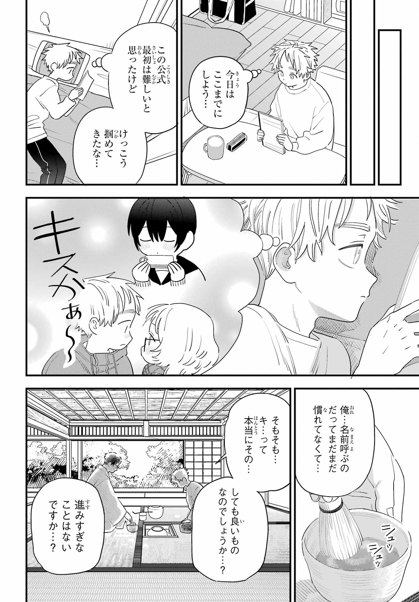 Suki na Ko ga Megane wo Wasureta Chap 61 - Pic 8