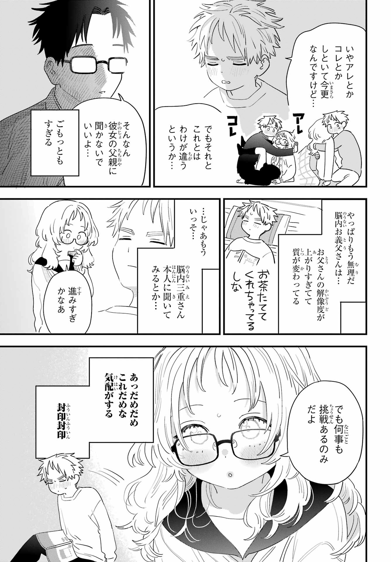 Suki na Ko ga Megane wo Wasureta Chap 61 - Pic 9