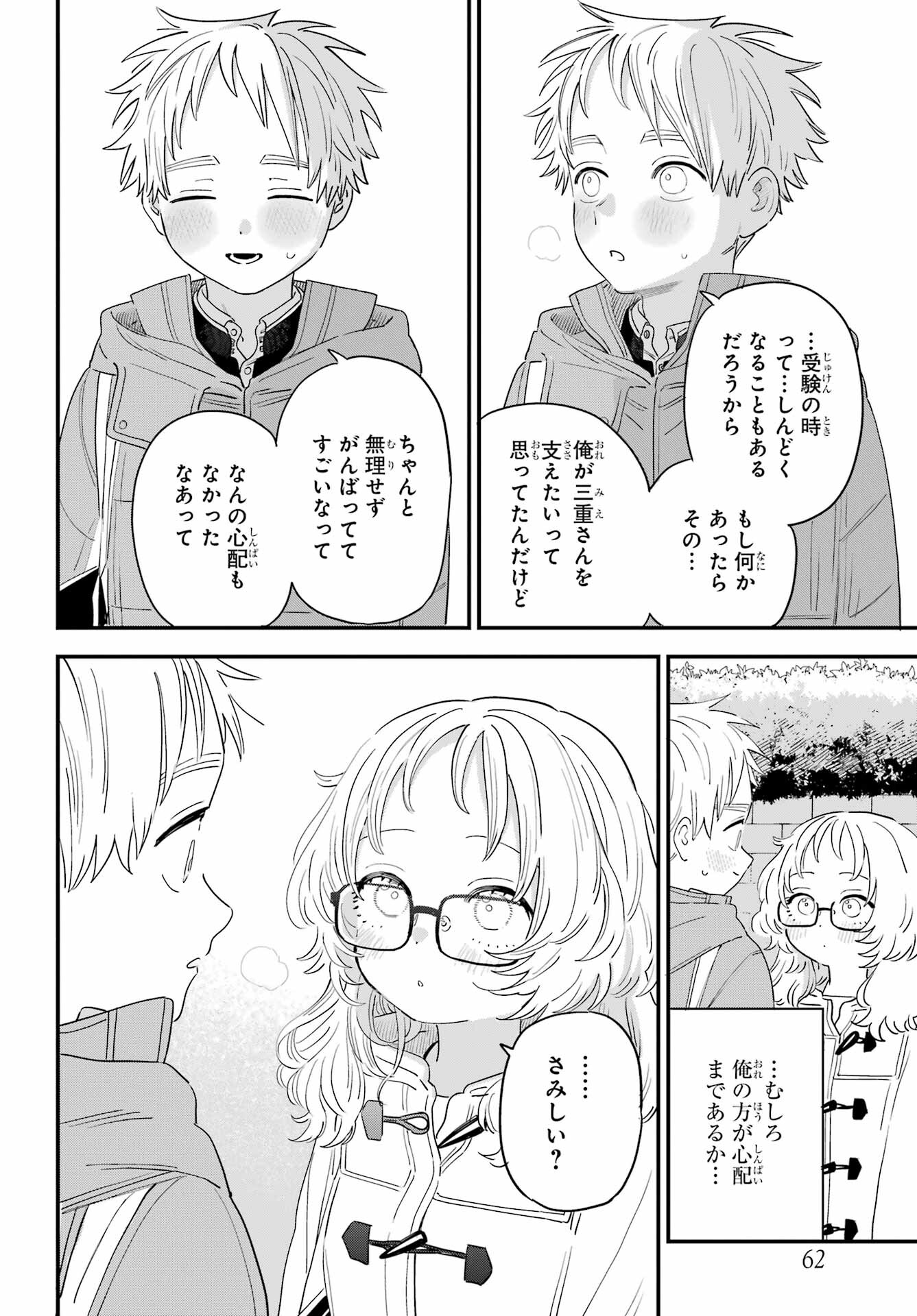 Suki na Ko ga Megane wo Wasureta Chap 61 - Pic 12