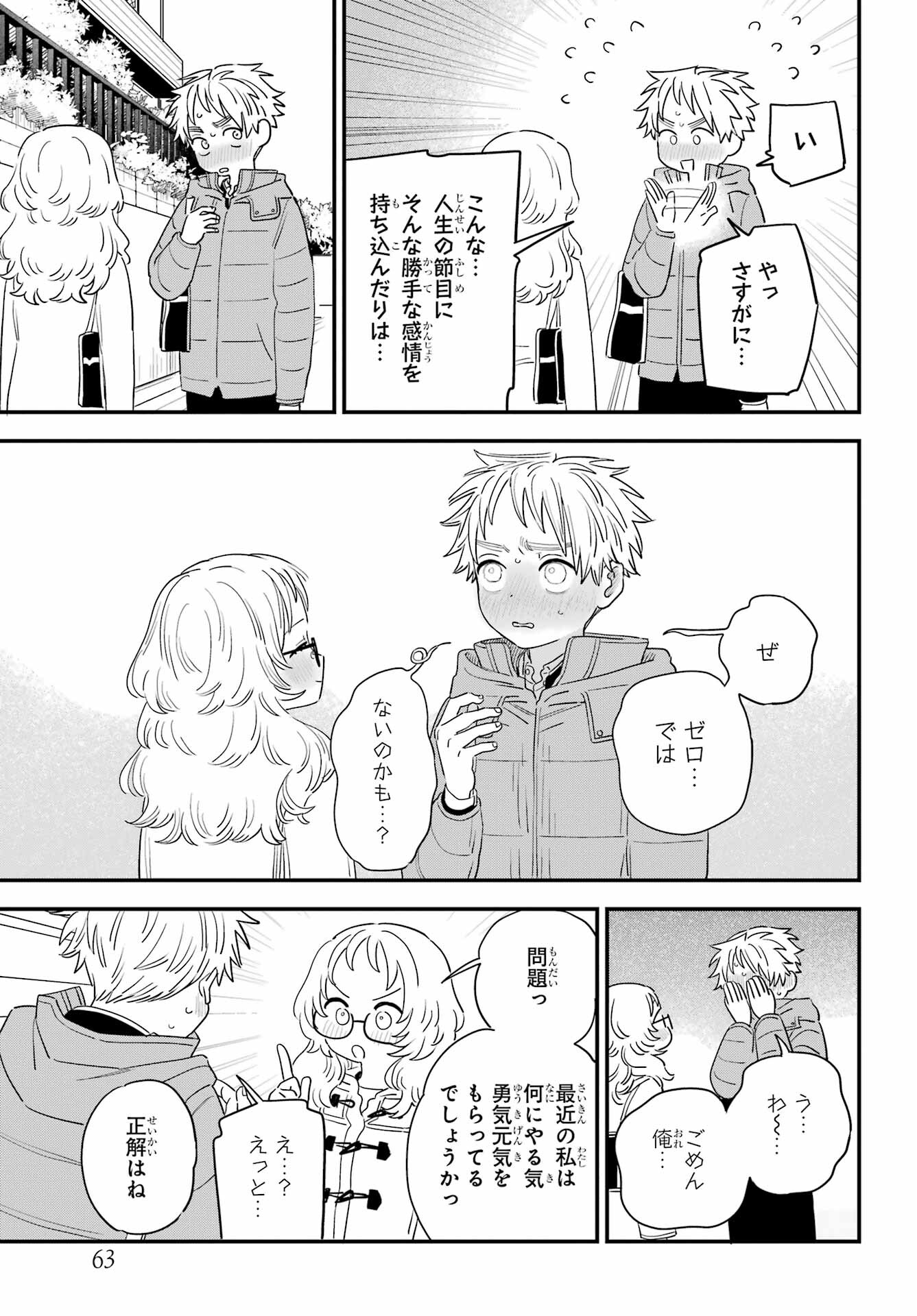 Suki na Ko ga Megane wo Wasureta Chap 61 - Pic 13