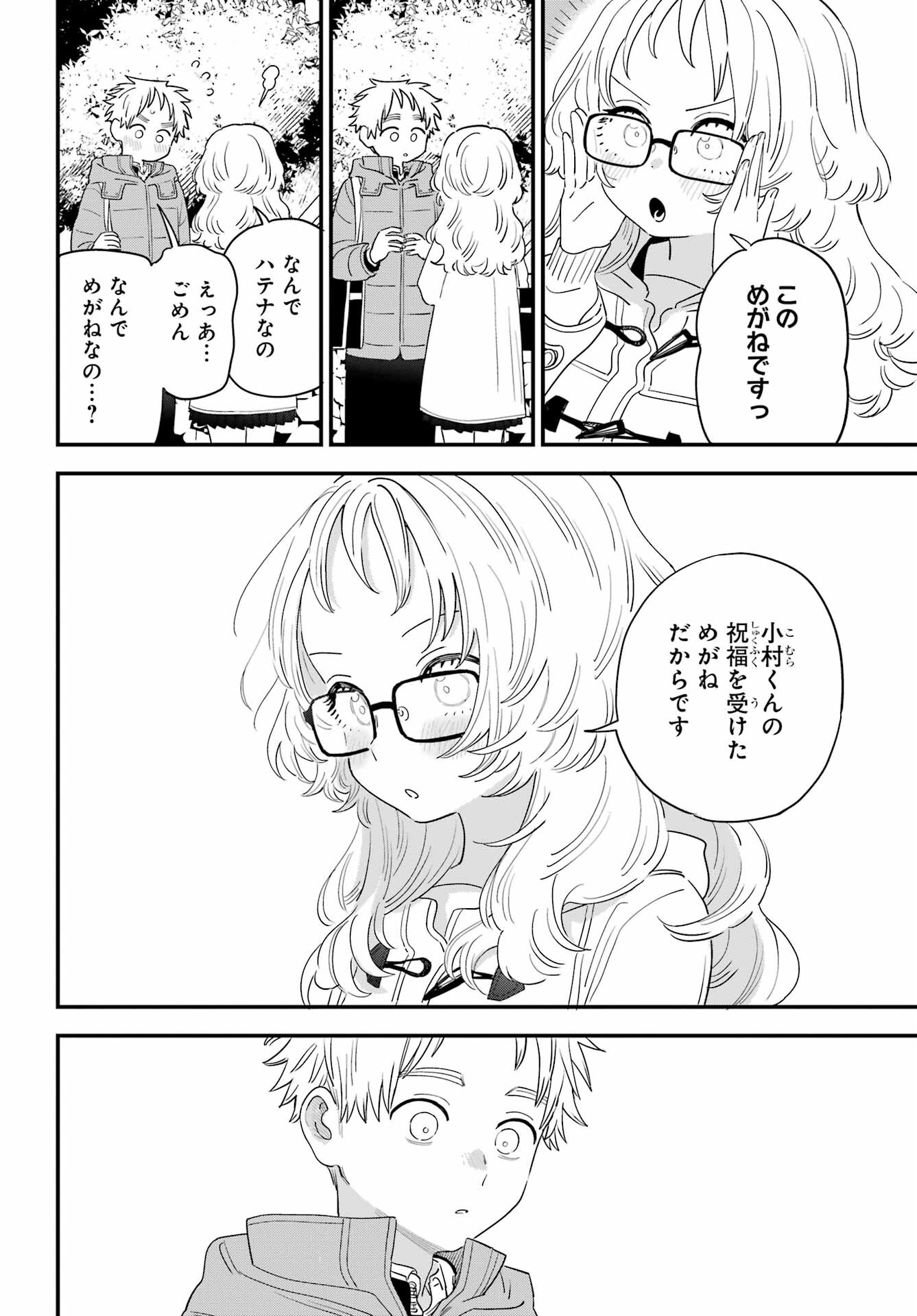 Suki na Ko ga Megane wo Wasureta Chap 61 - Pic 14