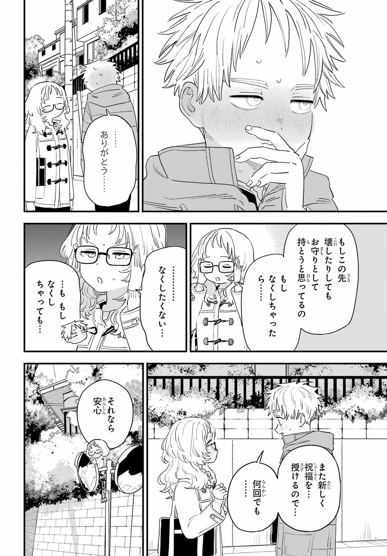 Suki na Ko ga Megane wo Wasureta Chap 61 - Pic 16