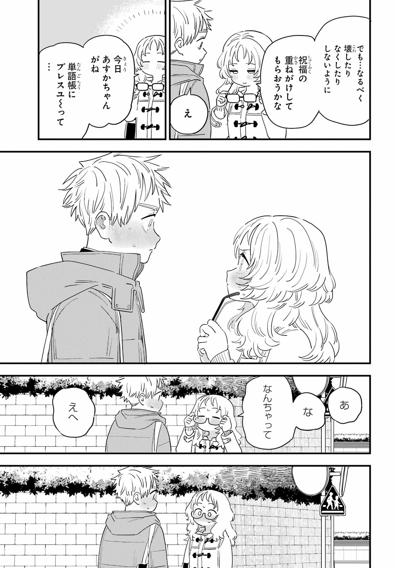 Suki na Ko ga Megane wo Wasureta Chap 61 - Pic 17