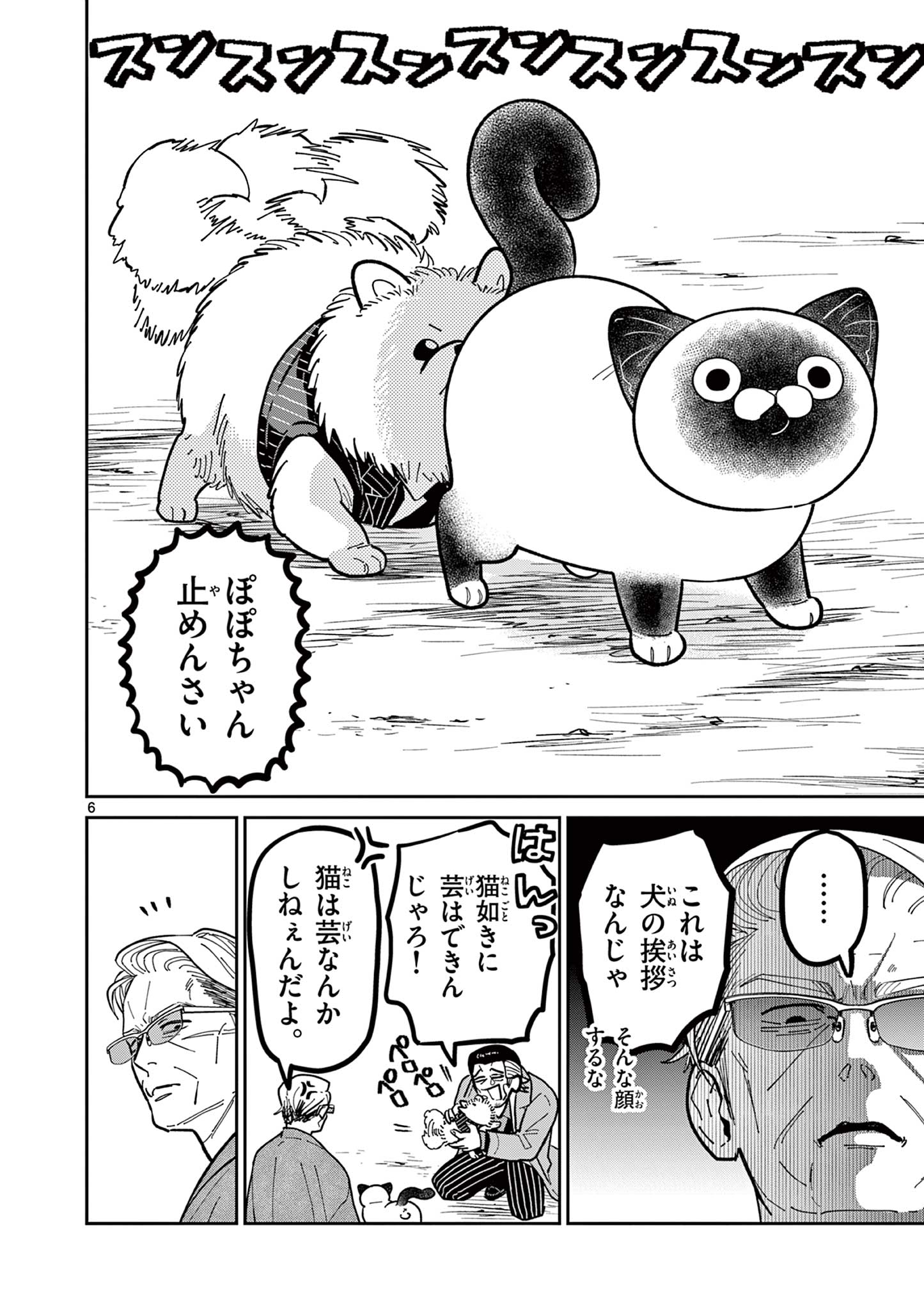 OJI-SAN TO NYANKICHI Chapter 19 page 6 - nihonkuni.com