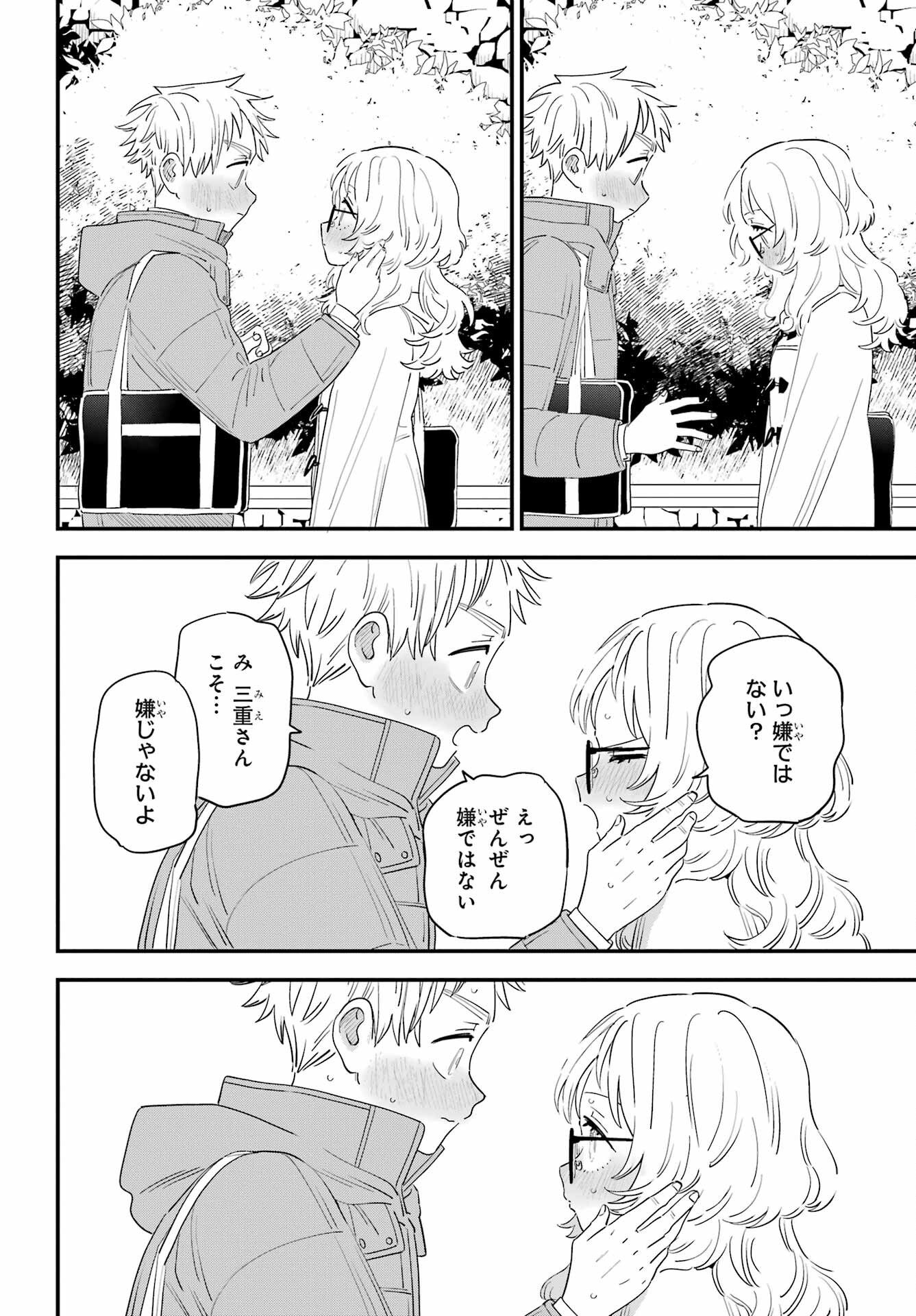 Suki na Ko ga Megane wo Wasureta Chap 61 - Pic 18