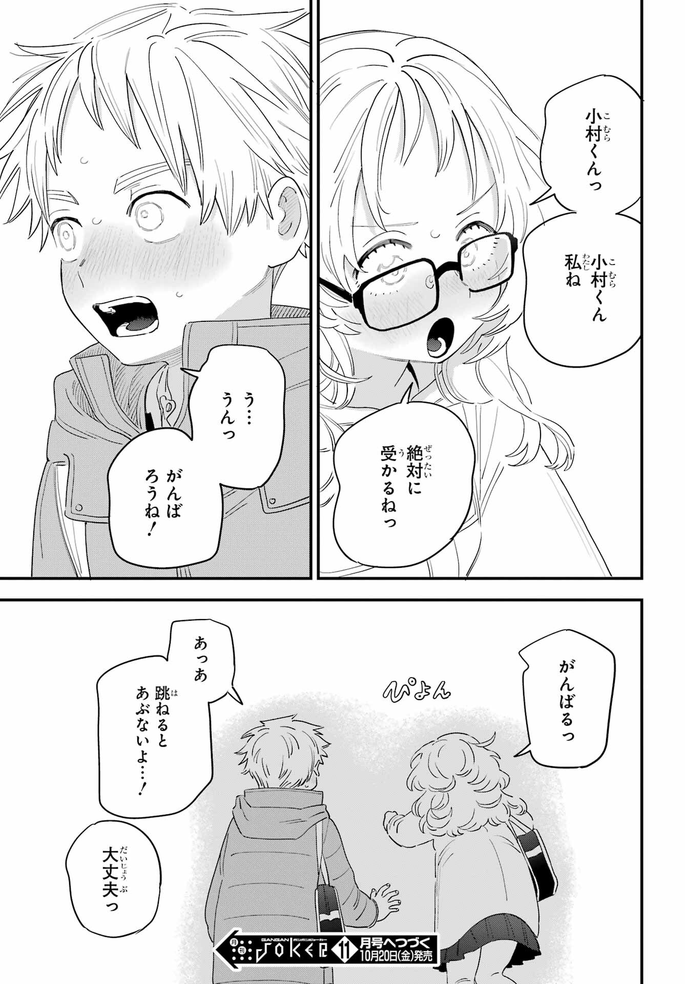 Suki na Ko ga Megane wo Wasureta Chap 61 - Pic 21