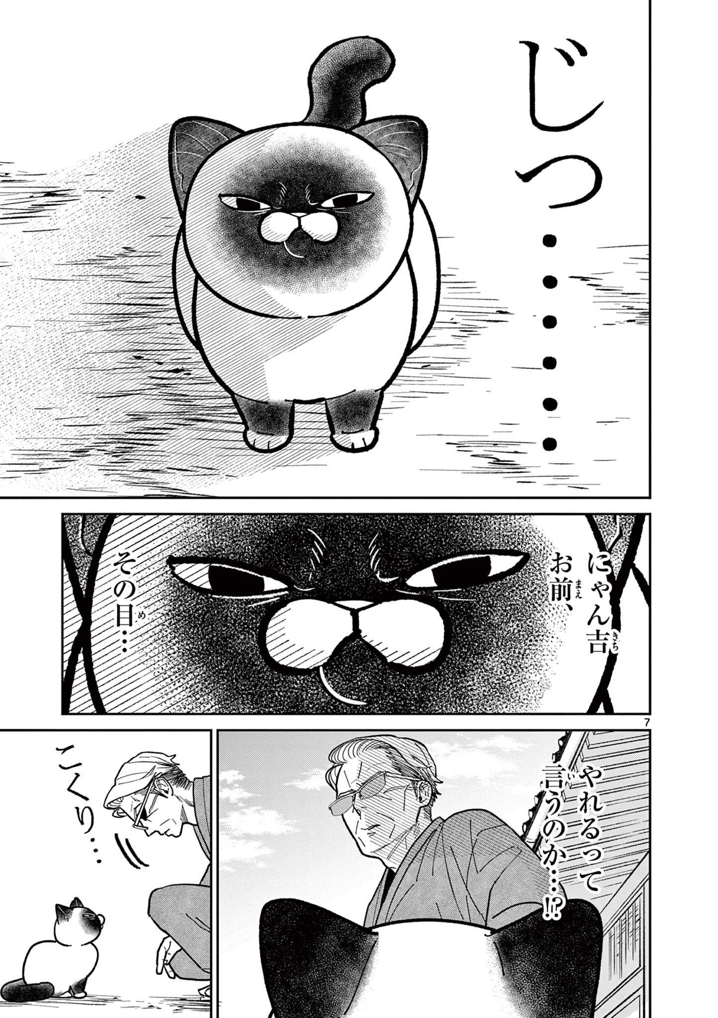 OJI-SAN TO NYANKICHI Chapter 19 page 7 - nihonkuni.com