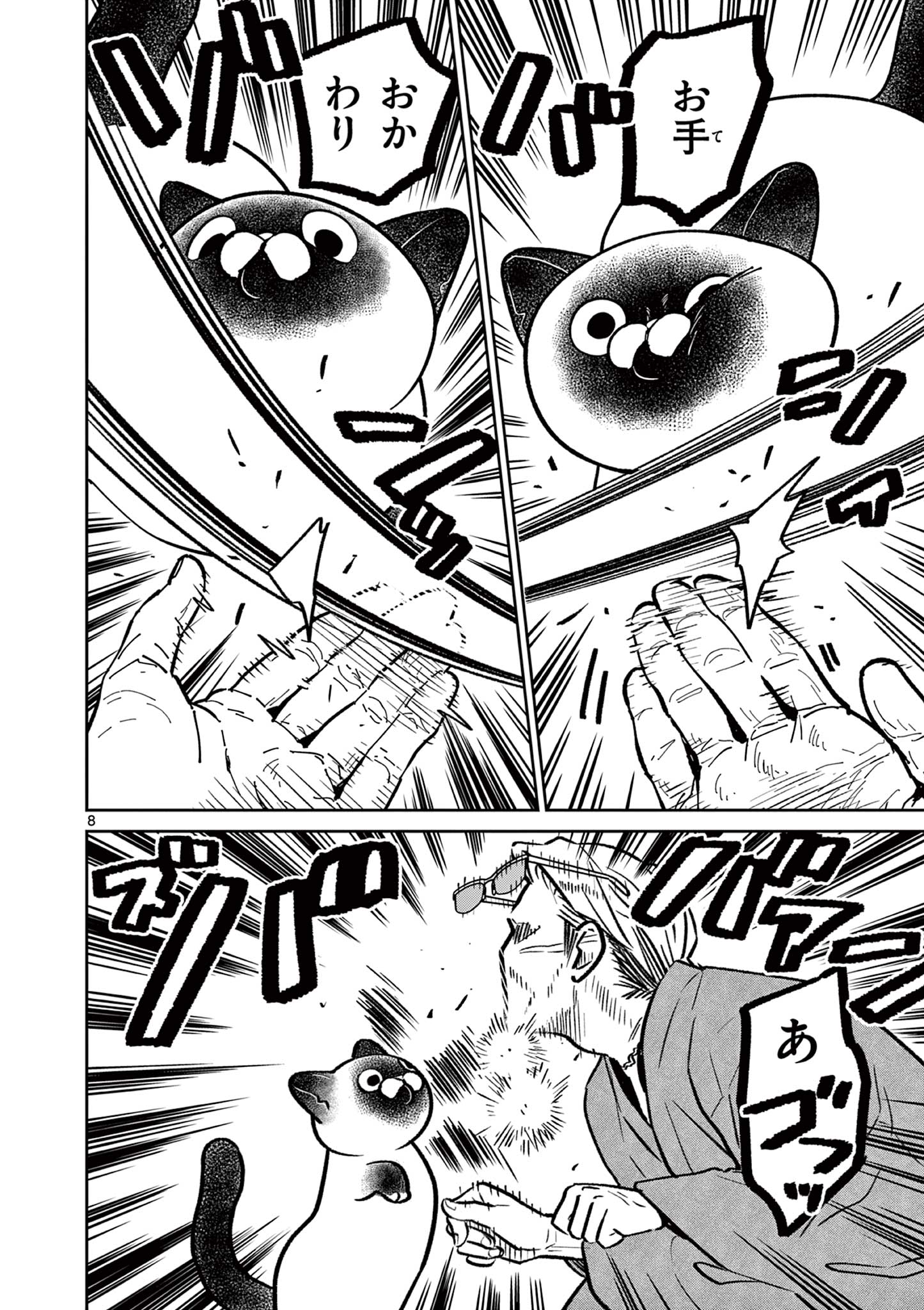 OJI-SAN TO NYANKICHI Chapter 19 page 8 - nihonkuni.com