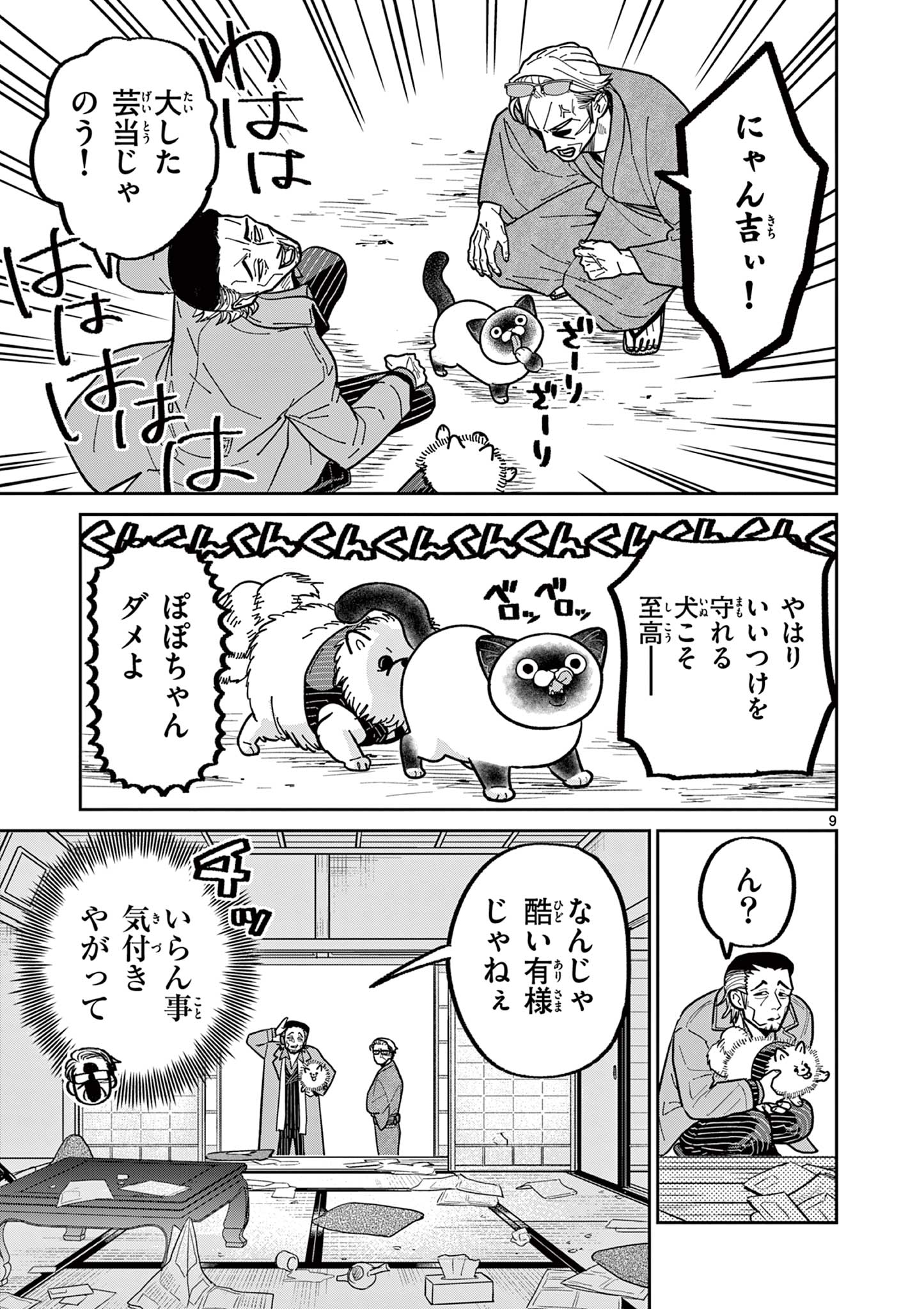 OJI-SAN TO NYANKICHI Chapter 19 page 9 - nihonkuni.com