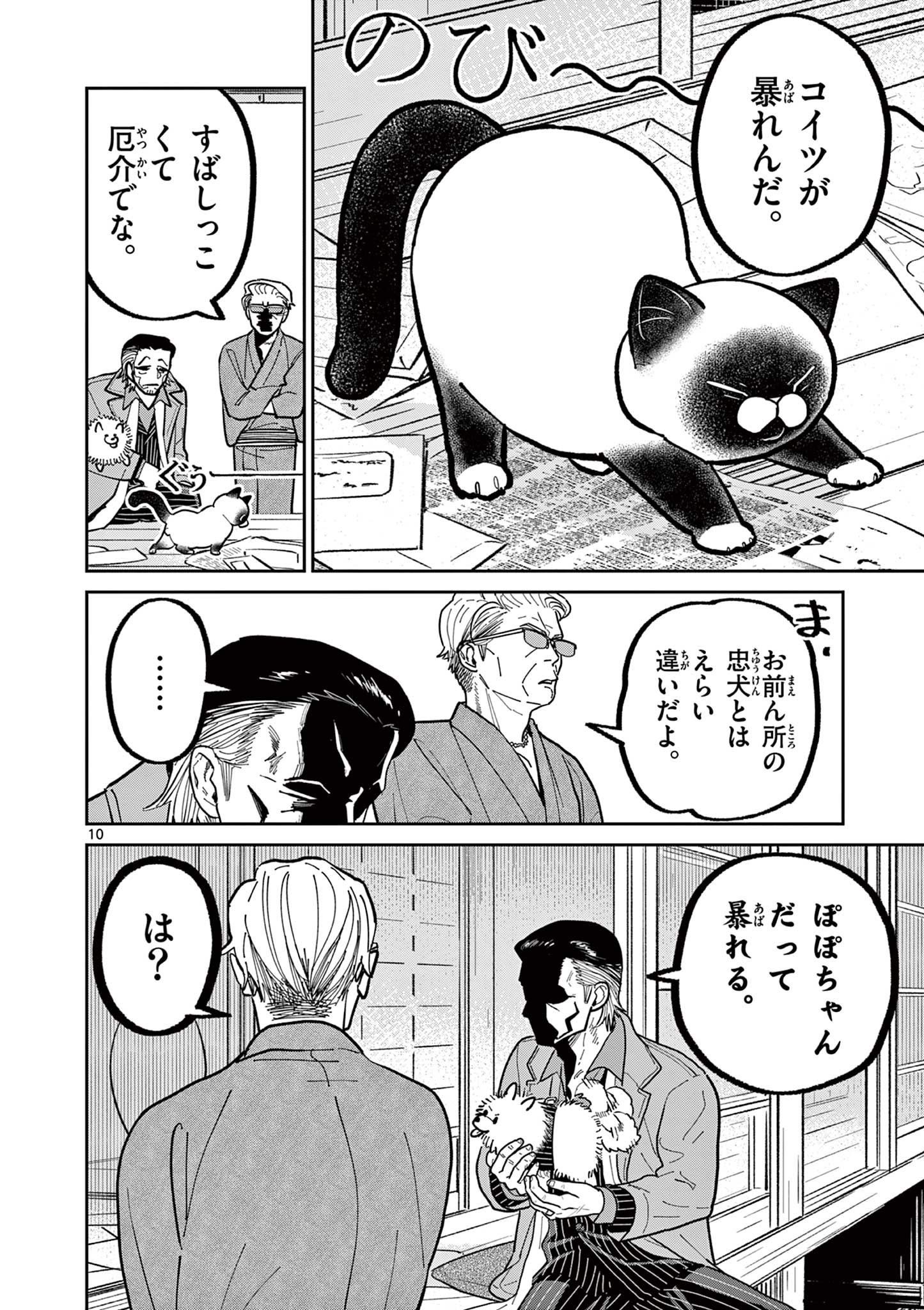 OJI-SAN TO NYANKICHI Chapter 19 page 10 - nihonkuni.com