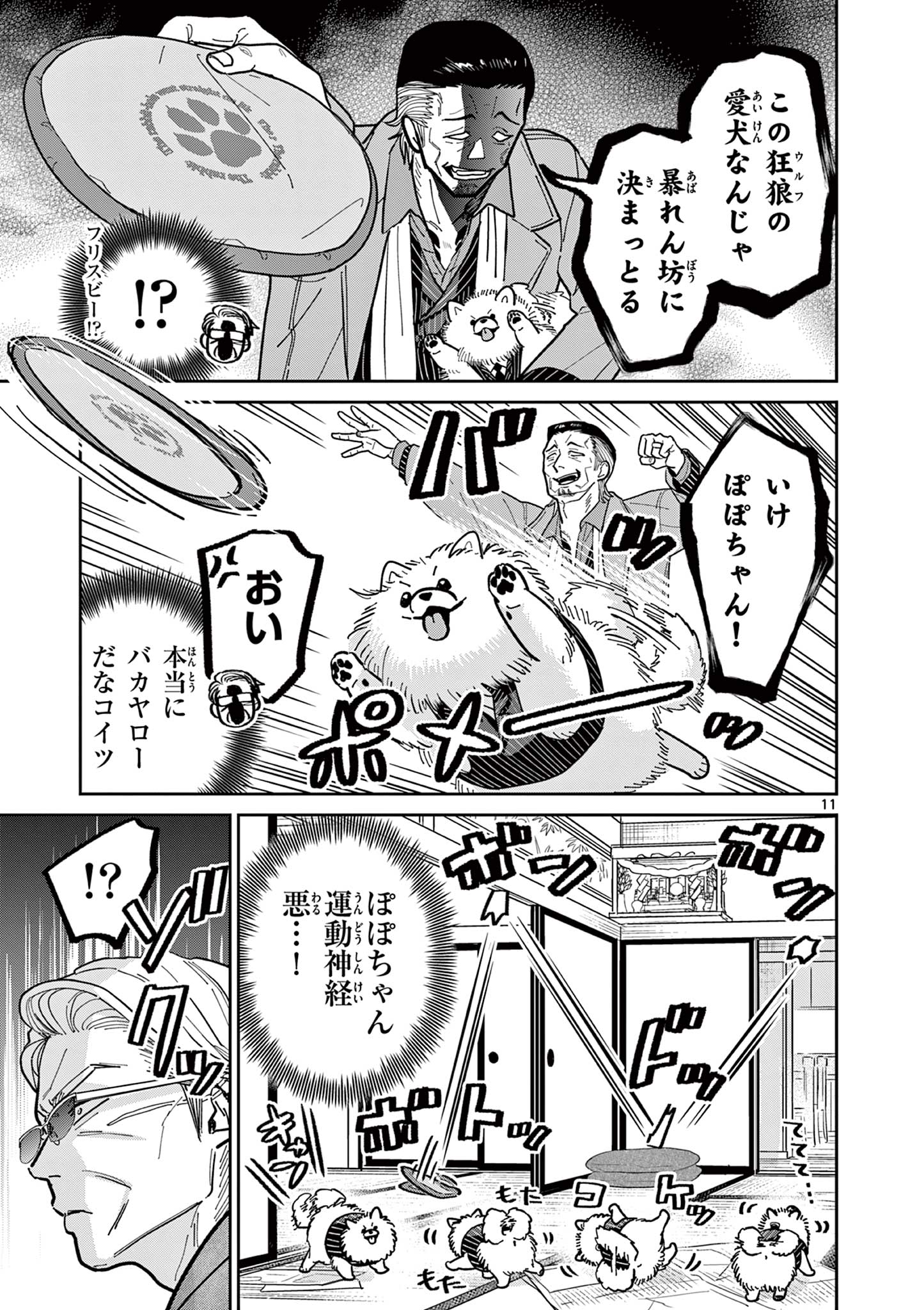OJI-SAN TO NYANKICHI Chapter 19 page 11 - nihonkuni.com