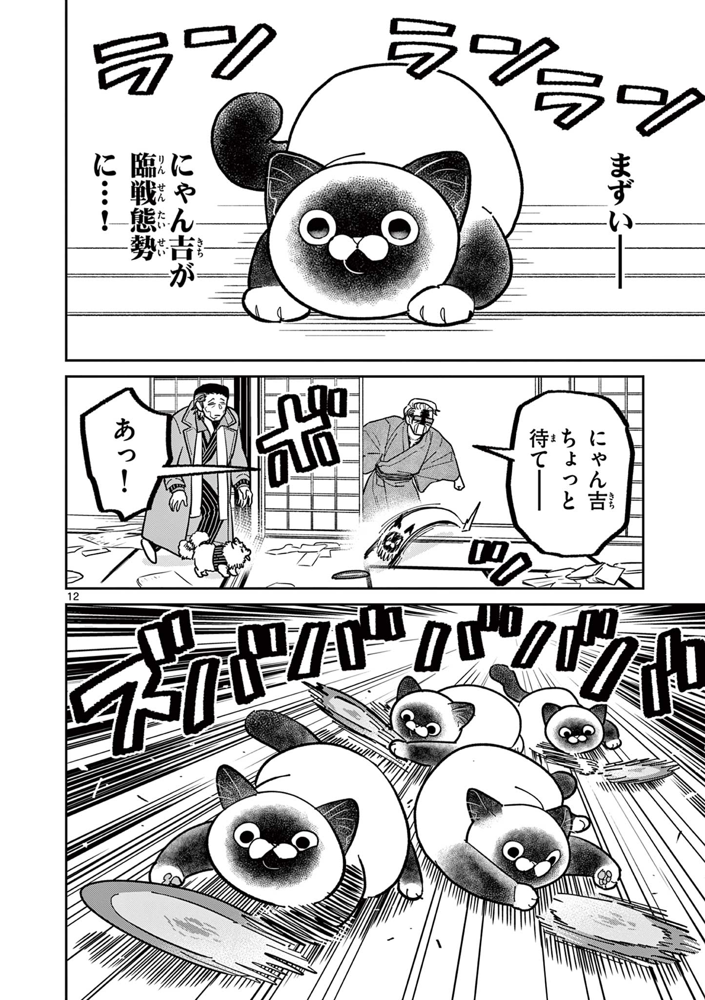 OJI-SAN TO NYANKICHI Chapter 19 page 12 - nihonkuni.com