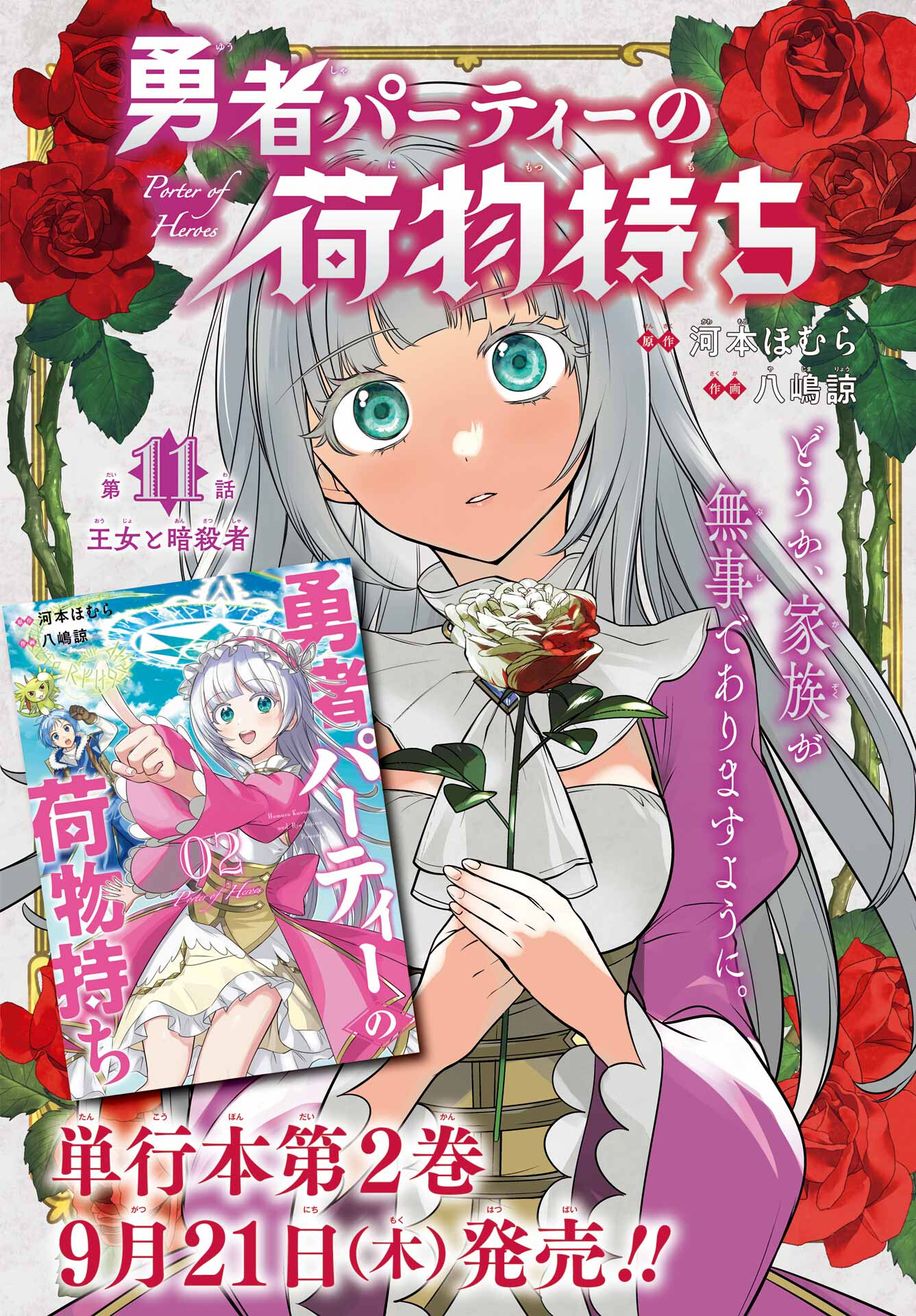 YUUSHA PARTY NO NIMOTSU MOCHI Chapter 11 - Page 2