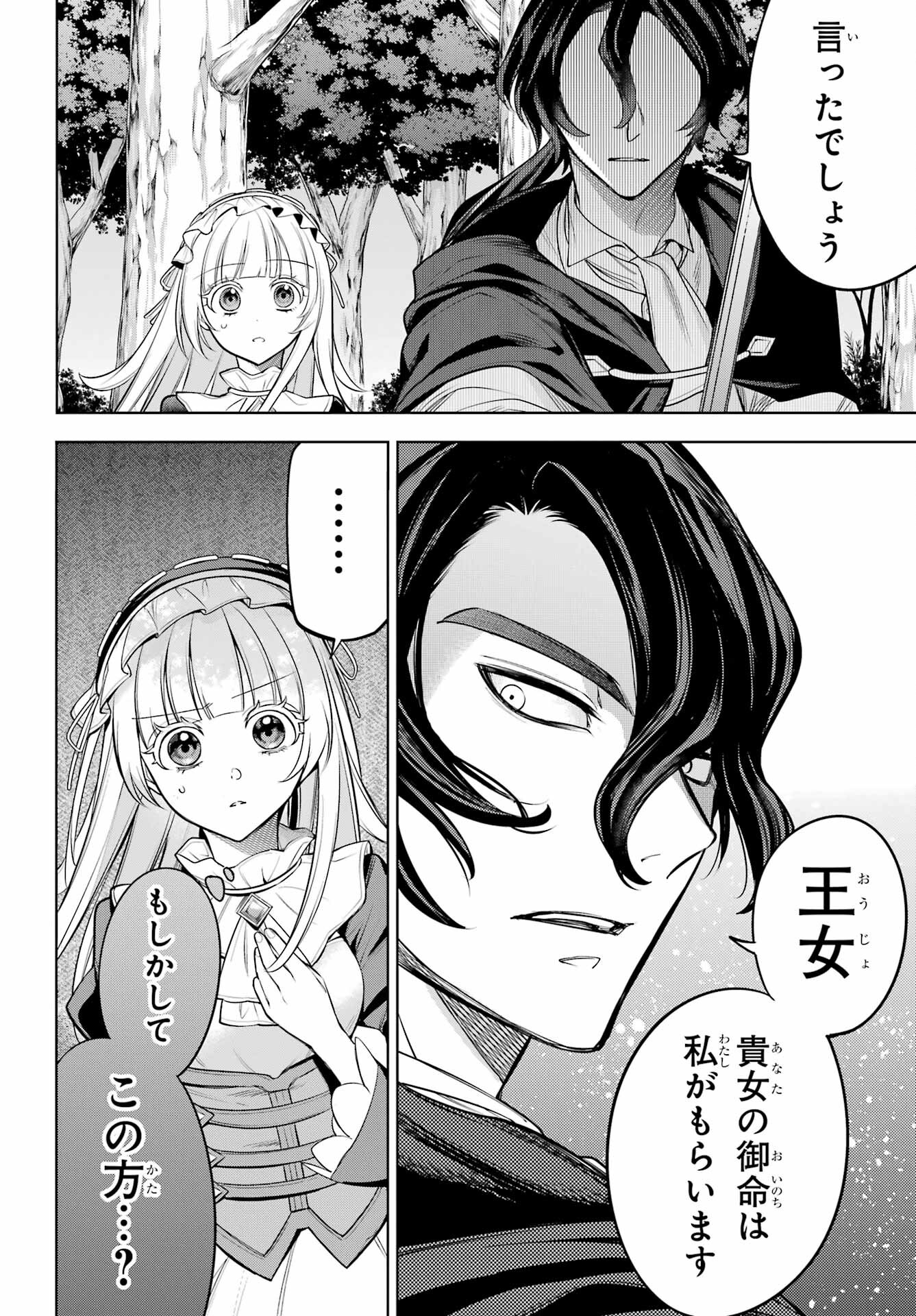 YUUSHA PARTY NO NIMOTSU MOCHI Chapter 11 - Page 4
