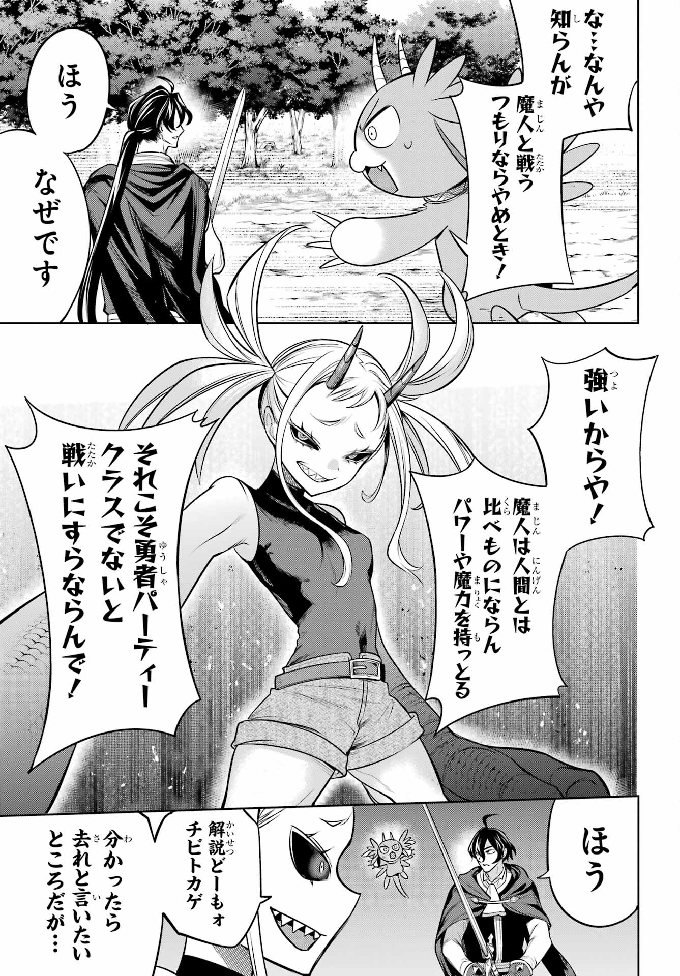YUUSHA PARTY NO NIMOTSU MOCHI Chapter 11 - Page 5