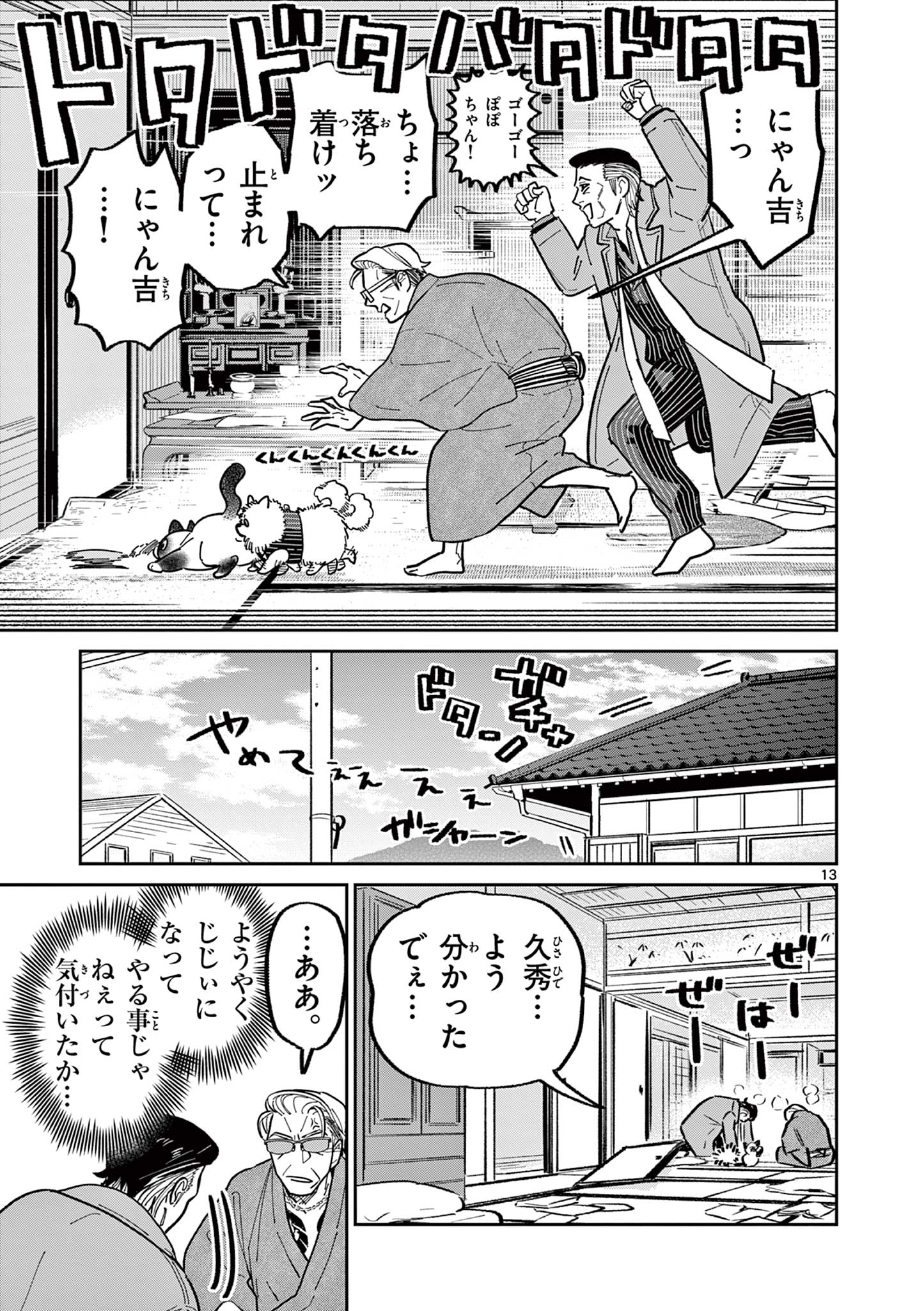 OJI-SAN TO NYANKICHI Chapter 19 page 13 - nihonkuni.com