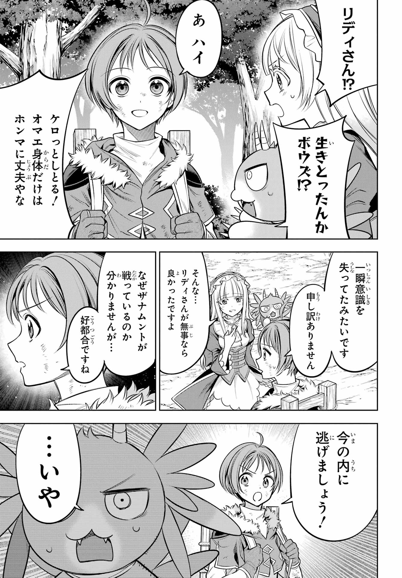 YUUSHA PARTY NO NIMOTSU MOCHI Chapter 11 - Page 11