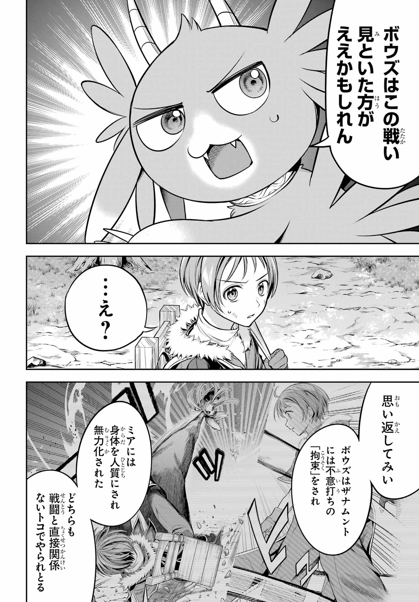 YUUSHA PARTY NO NIMOTSU MOCHI Chapter 11 - Page 12
