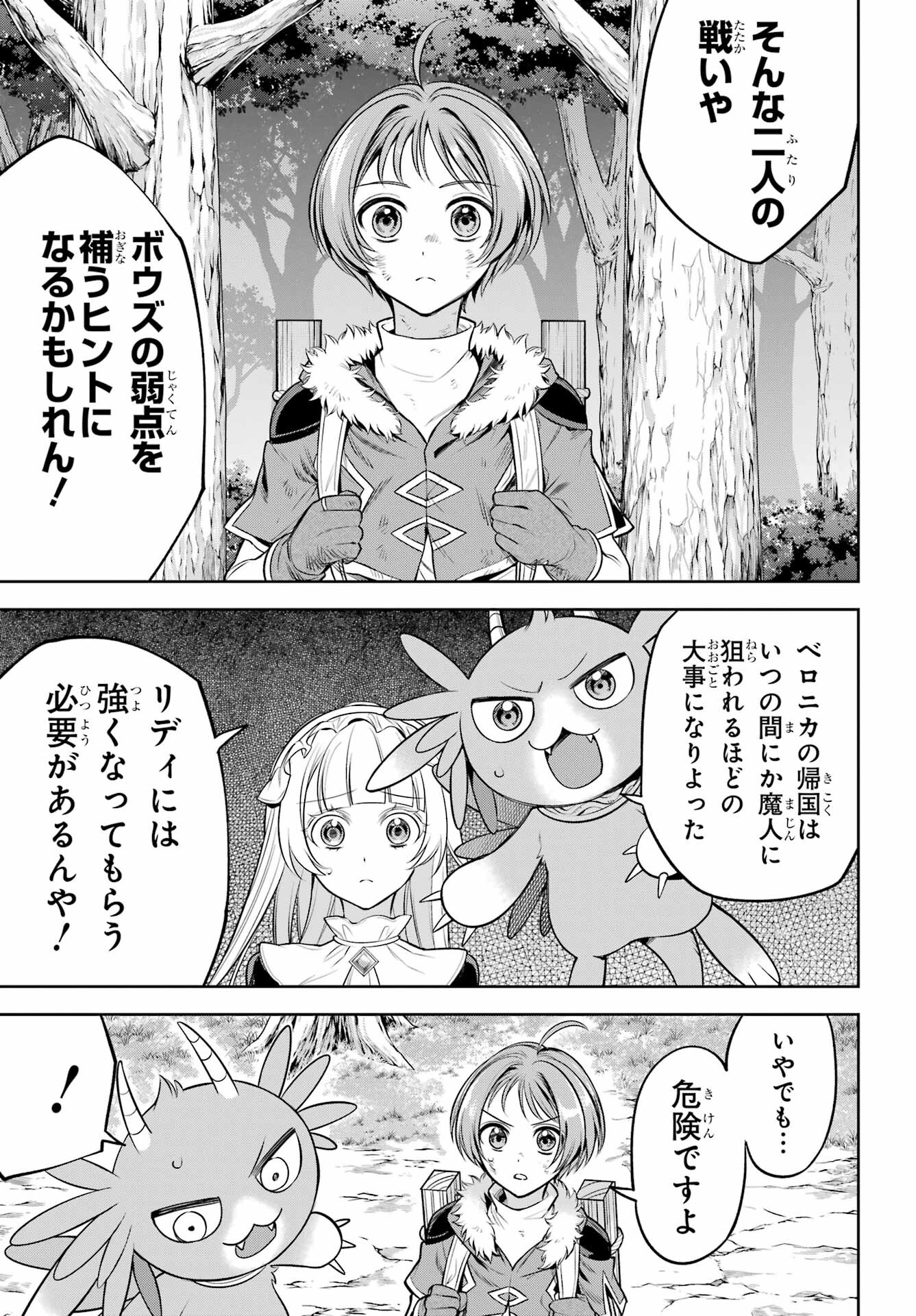 YUUSHA PARTY NO NIMOTSU MOCHI Chapter 11 - Page 13